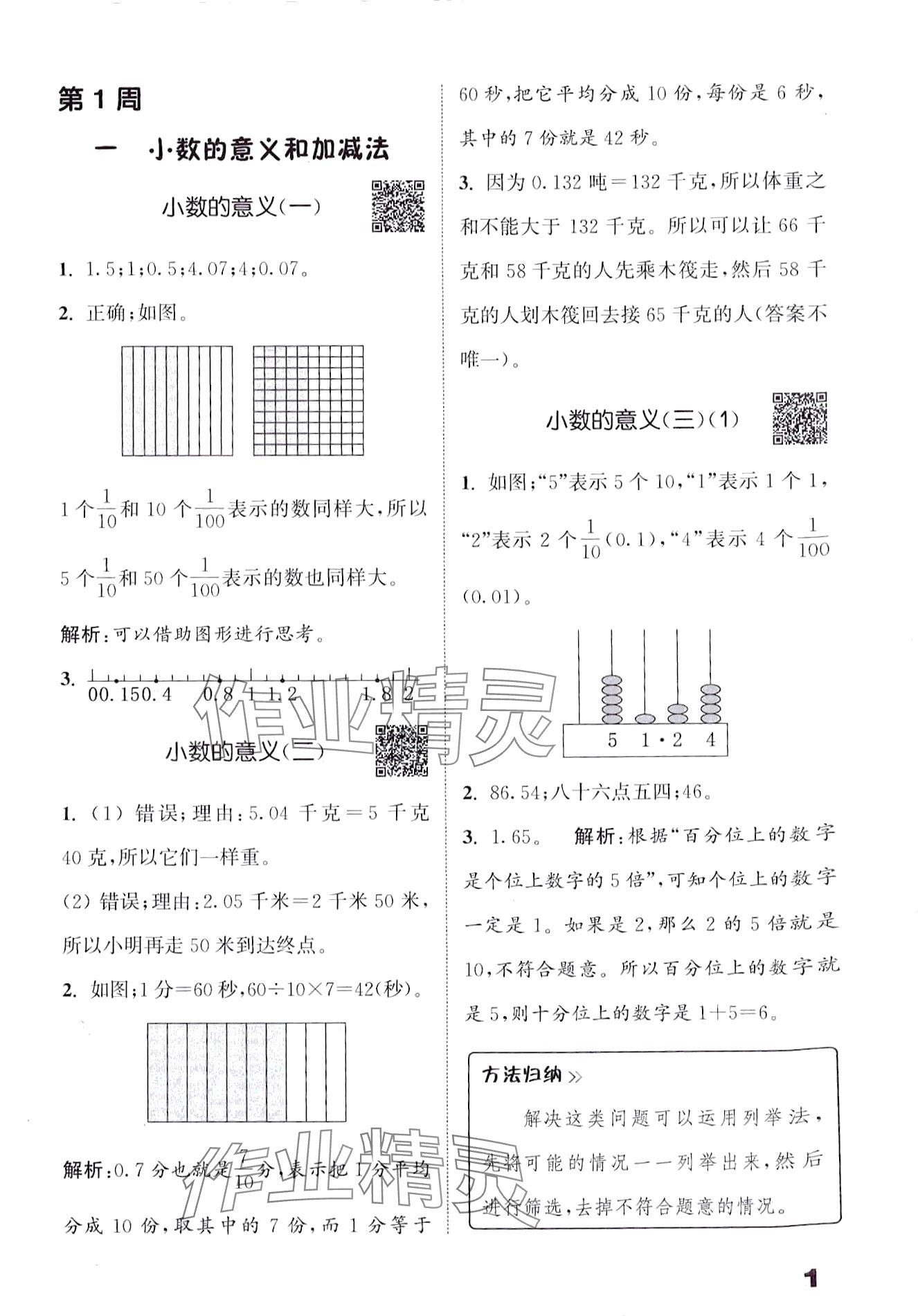 2024年通城學(xué)典提優(yōu)能手四年級數(shù)學(xué)下冊北師大版 第1頁