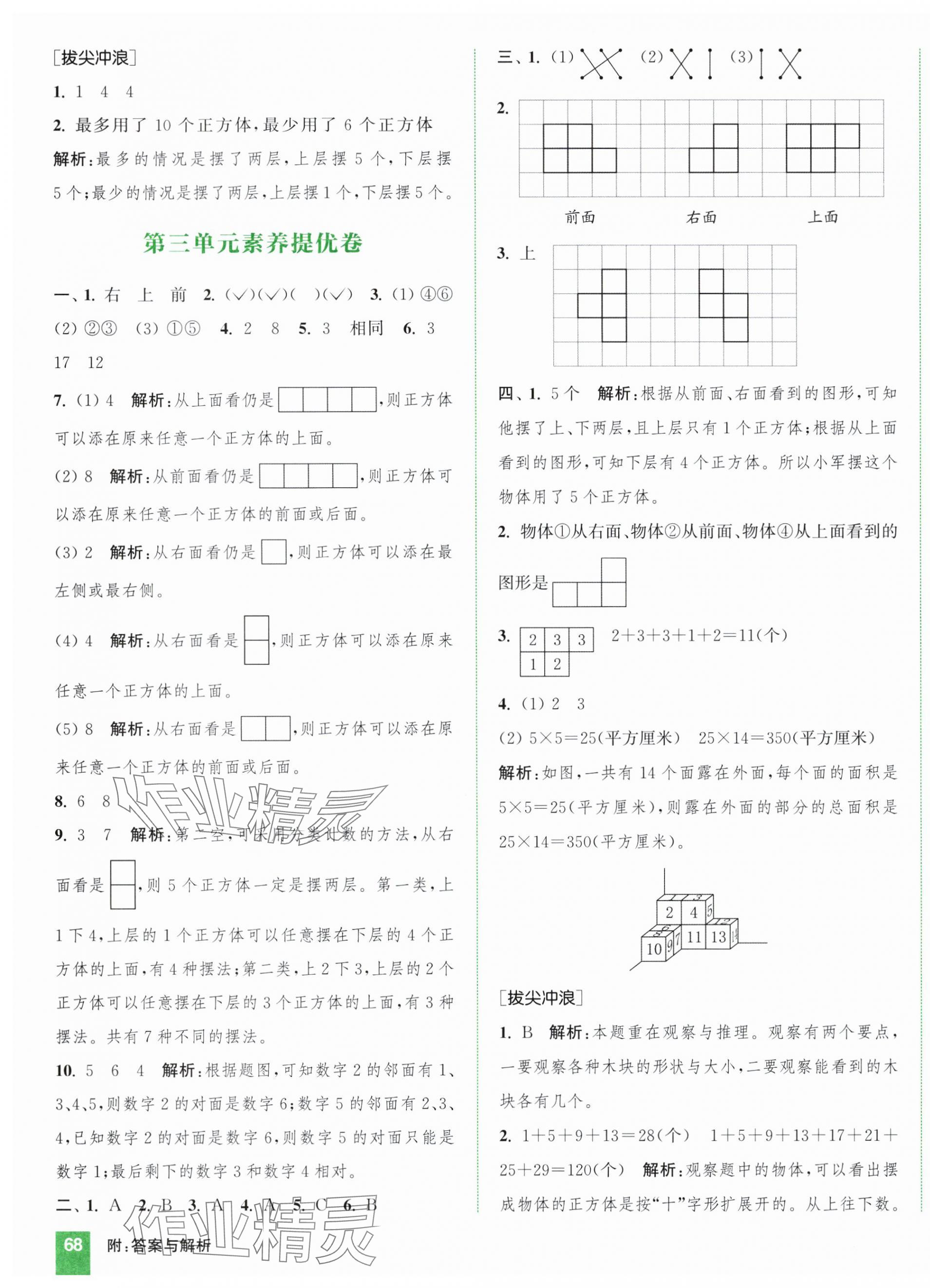2025年通成学典非常大试卷四年级数学上册苏教版江苏专版&nbsp;第7页