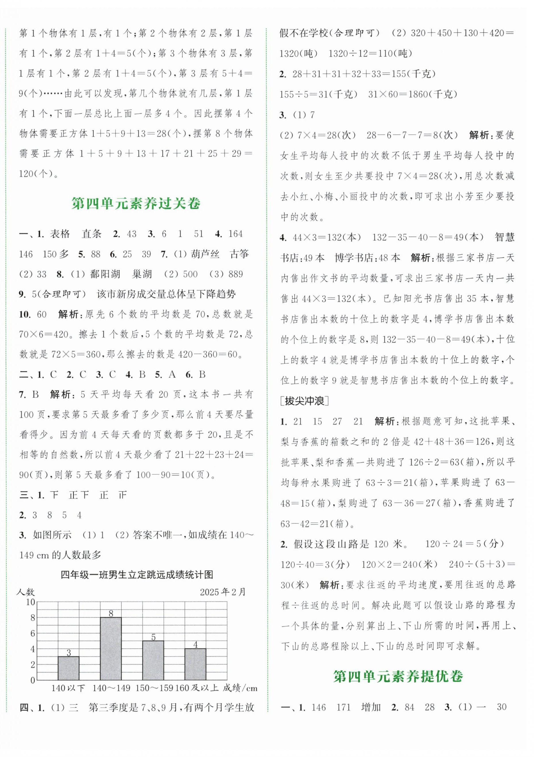 2025年通成学典非常大试卷四年级数学上册苏教版江苏专版&nbsp;第8页