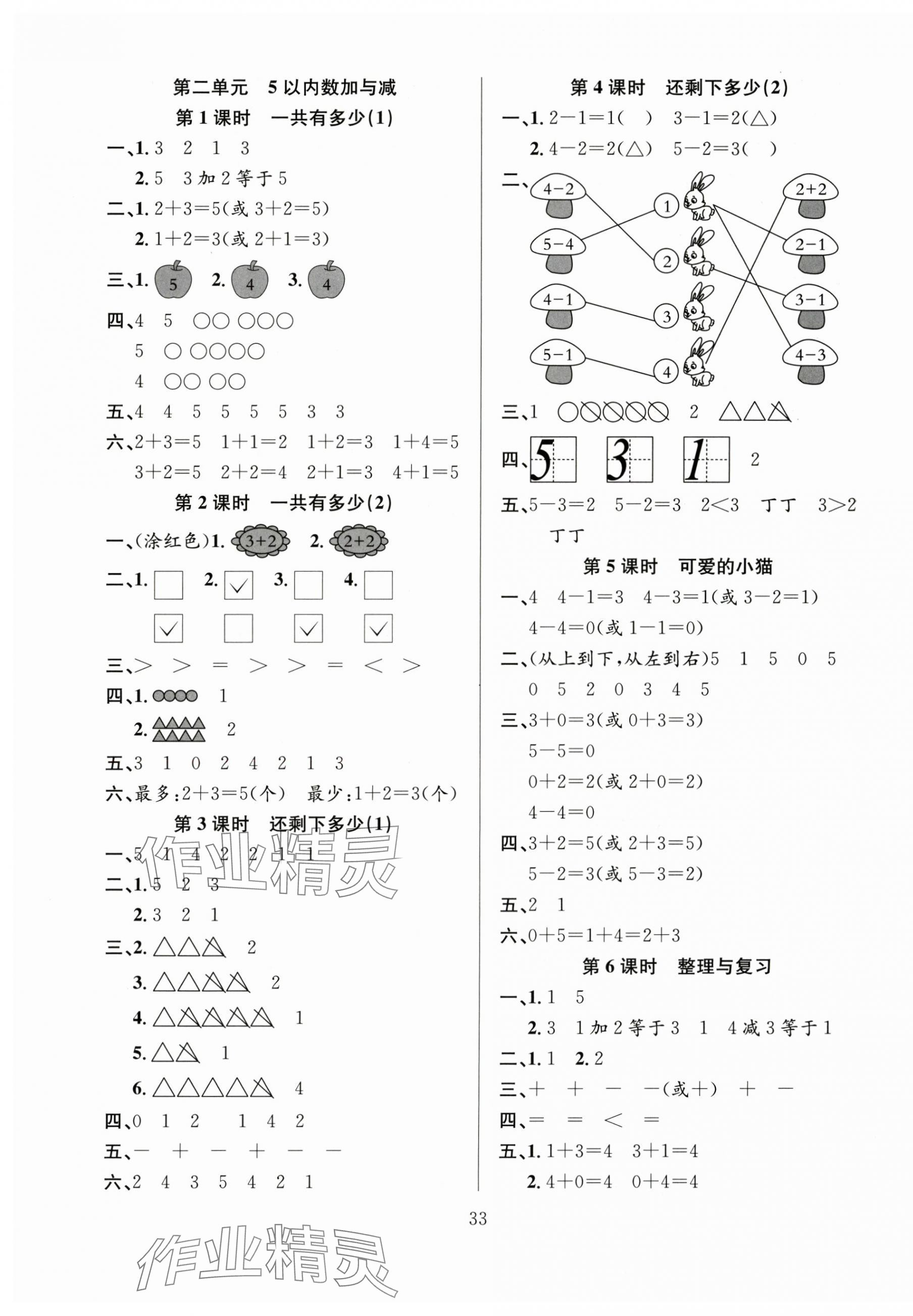 2025年阳光课堂课时作业一年级数学上册北师大版 第5页