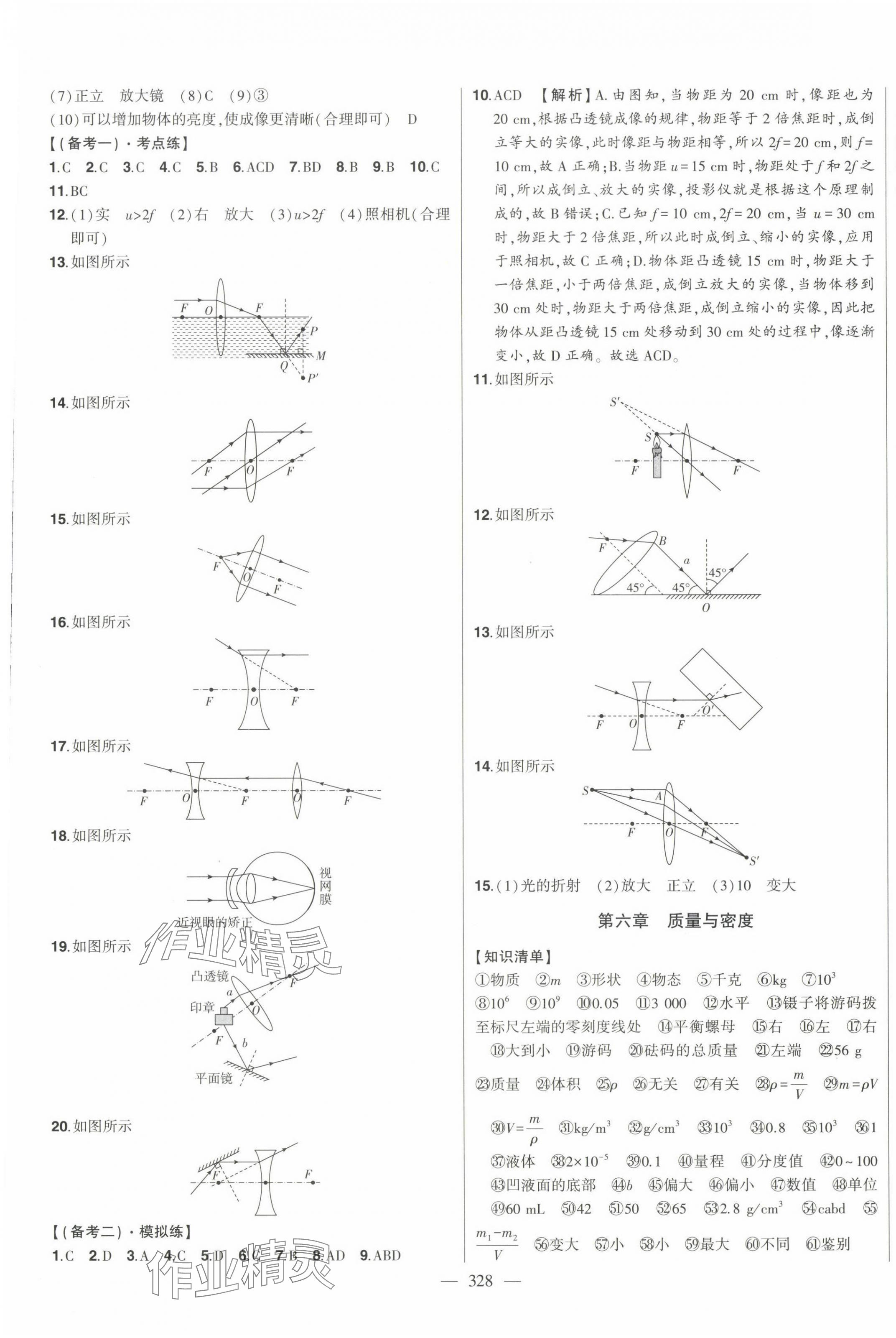 2024年智慧大課堂學(xué)業(yè)總復(fù)習(xí)全程精練物理人教版 第5頁(yè)