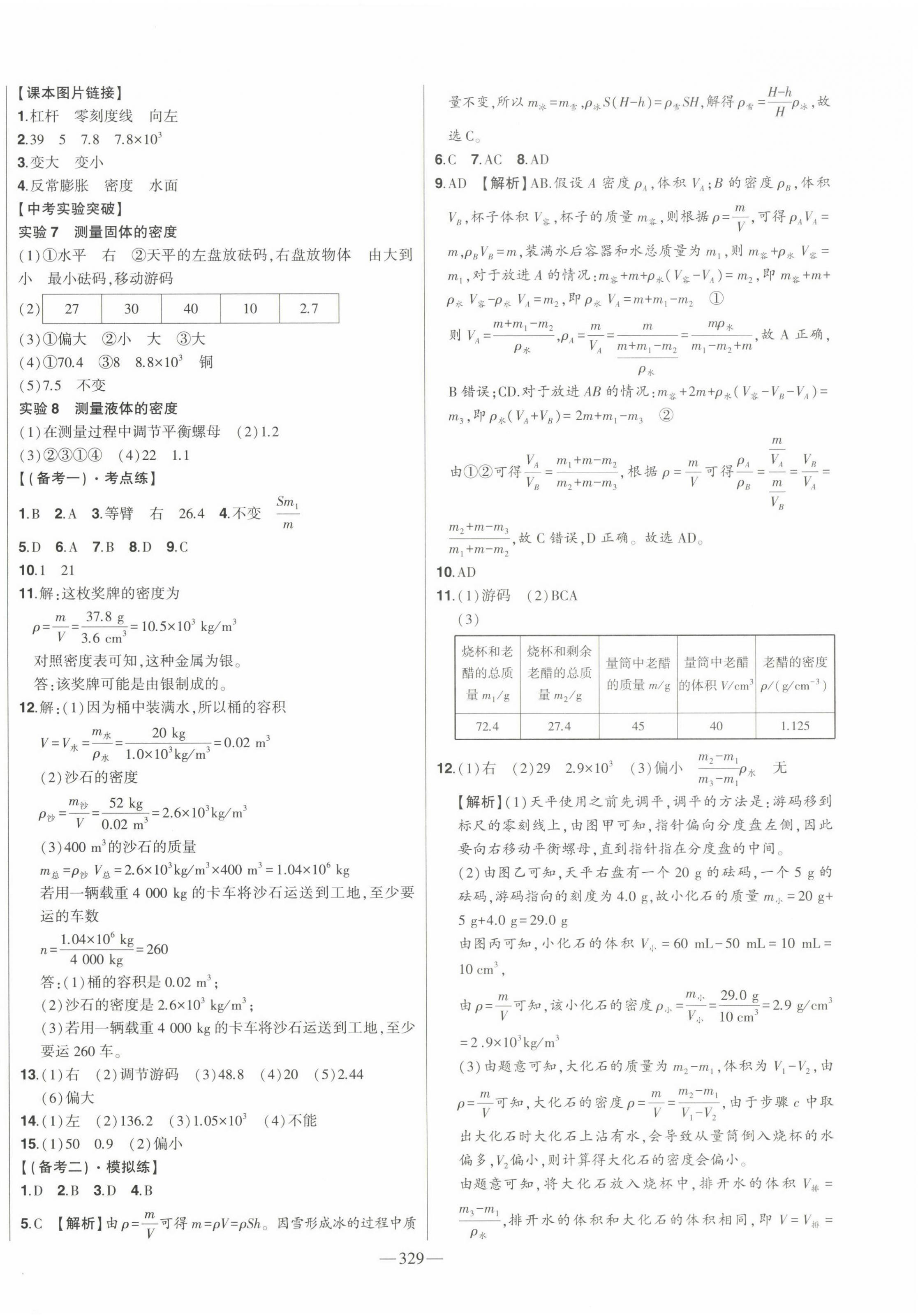 2024年智慧大課堂學(xué)業(yè)總復(fù)習(xí)全程精練物理人教版 第6頁(yè)