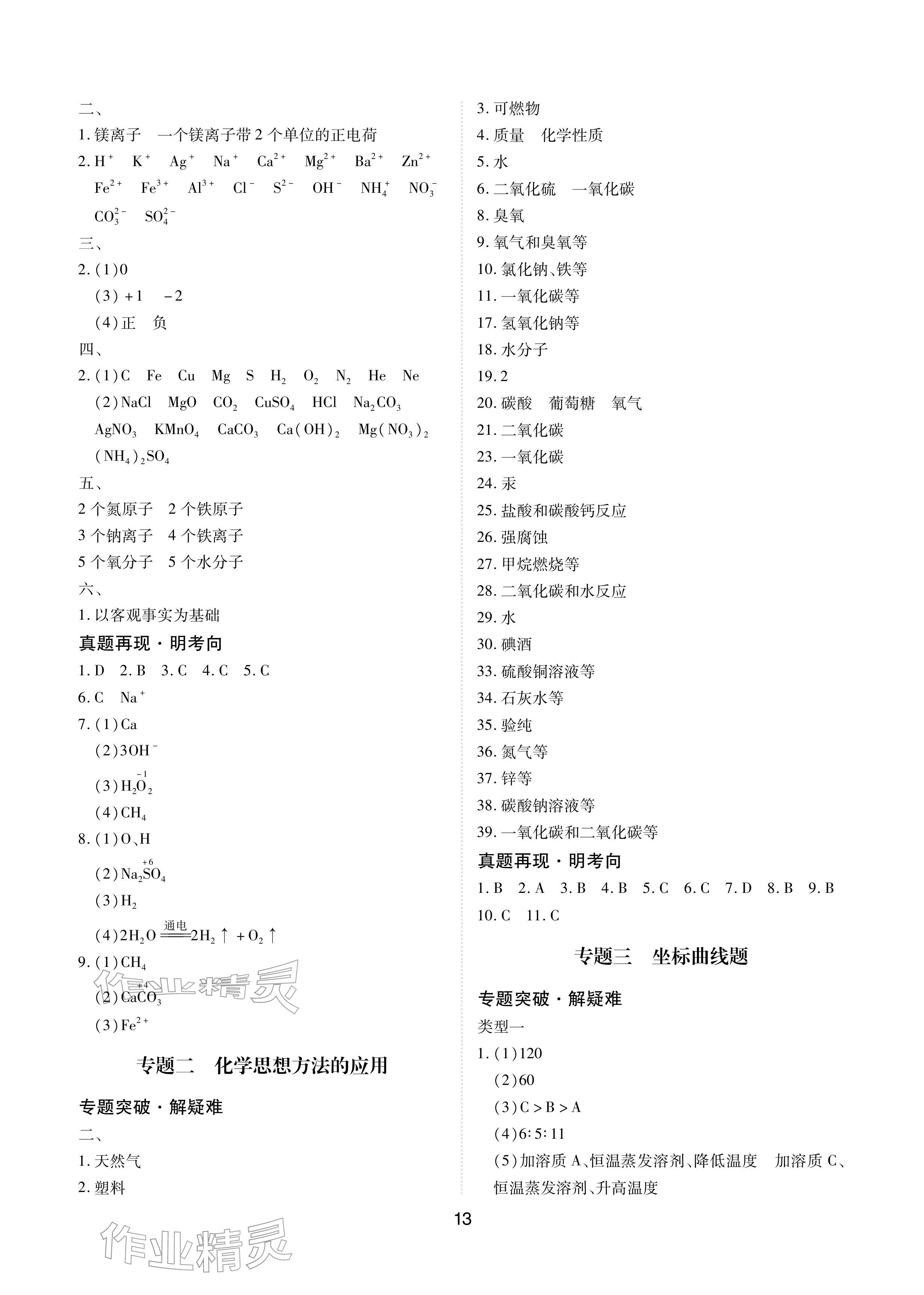 2026年学考新评价化学&nbsp;参考答案第13页