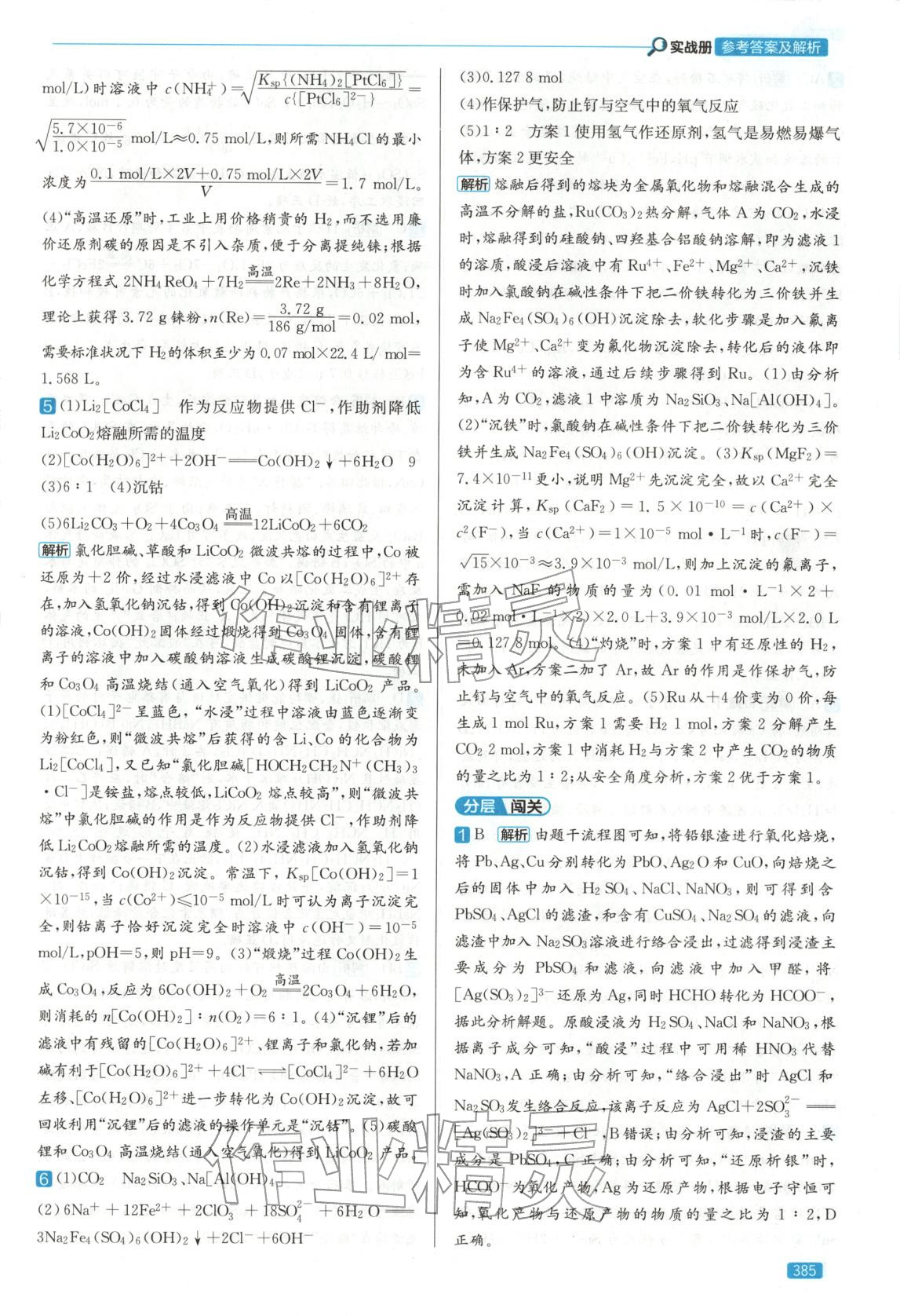 2026年實(shí)戰(zhàn)高考高中化學(xué)山東專版&nbsp;第17頁(yè)