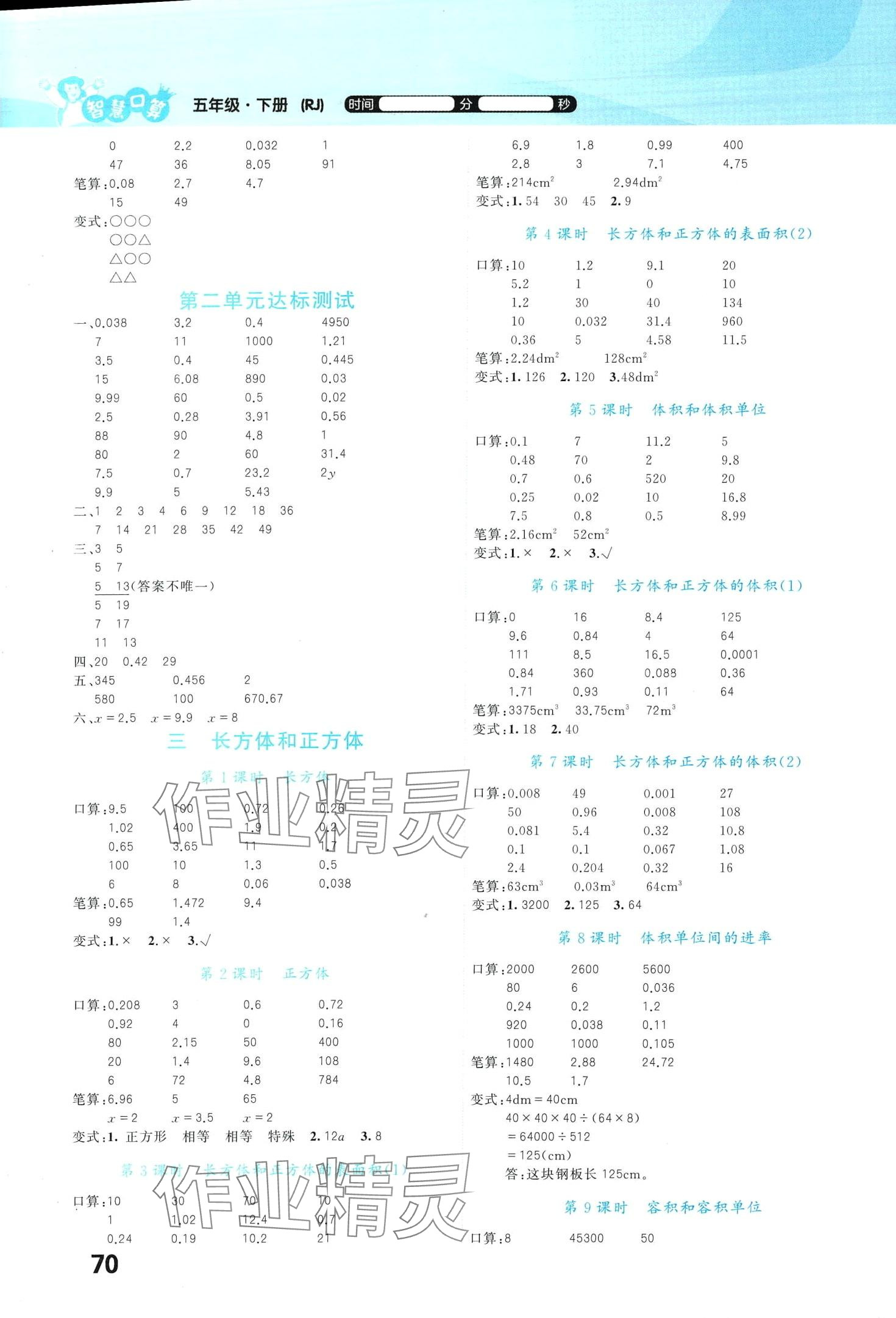 2024年智慧口算五年級數學下冊人教版 第2頁