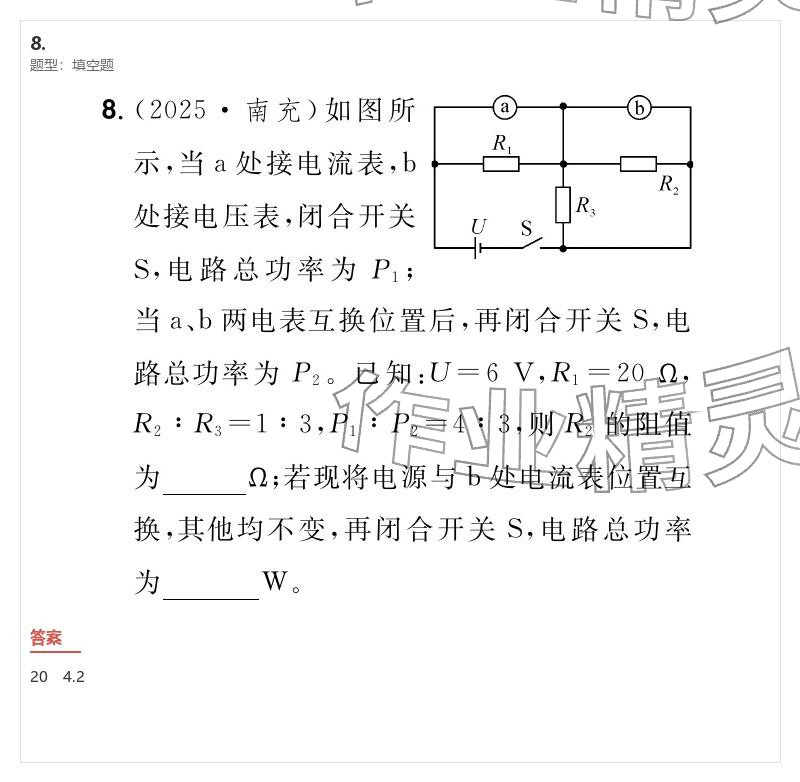 2026年優(yōu)質(zhì)課堂導(dǎo)學(xué)案九年級(jí)物理下冊(cè)人教版&nbsp;參考答案第48頁