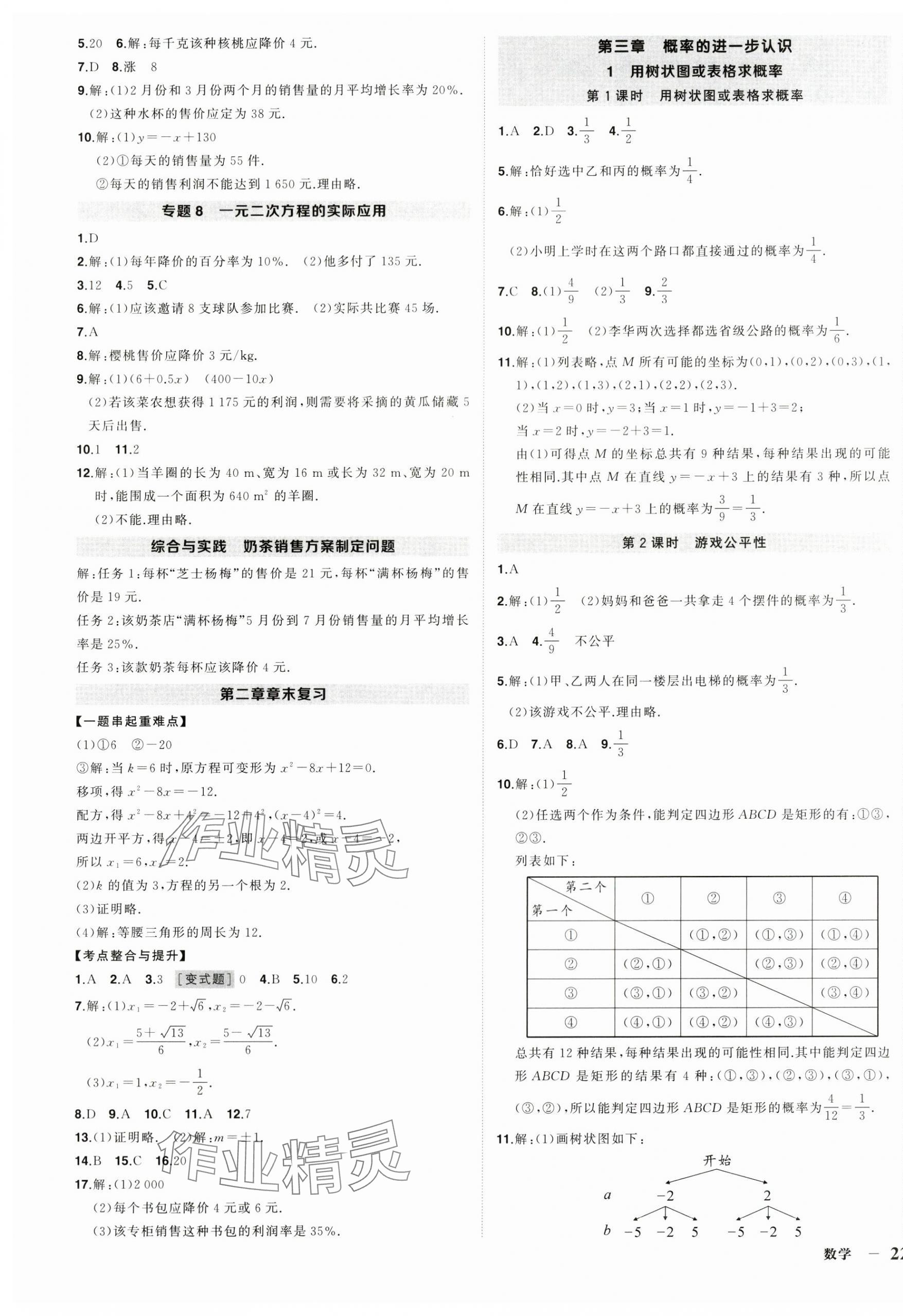 2025年状元成才路创优作业九年级数学全一册北师大版贵州专版&nbsp;第5页