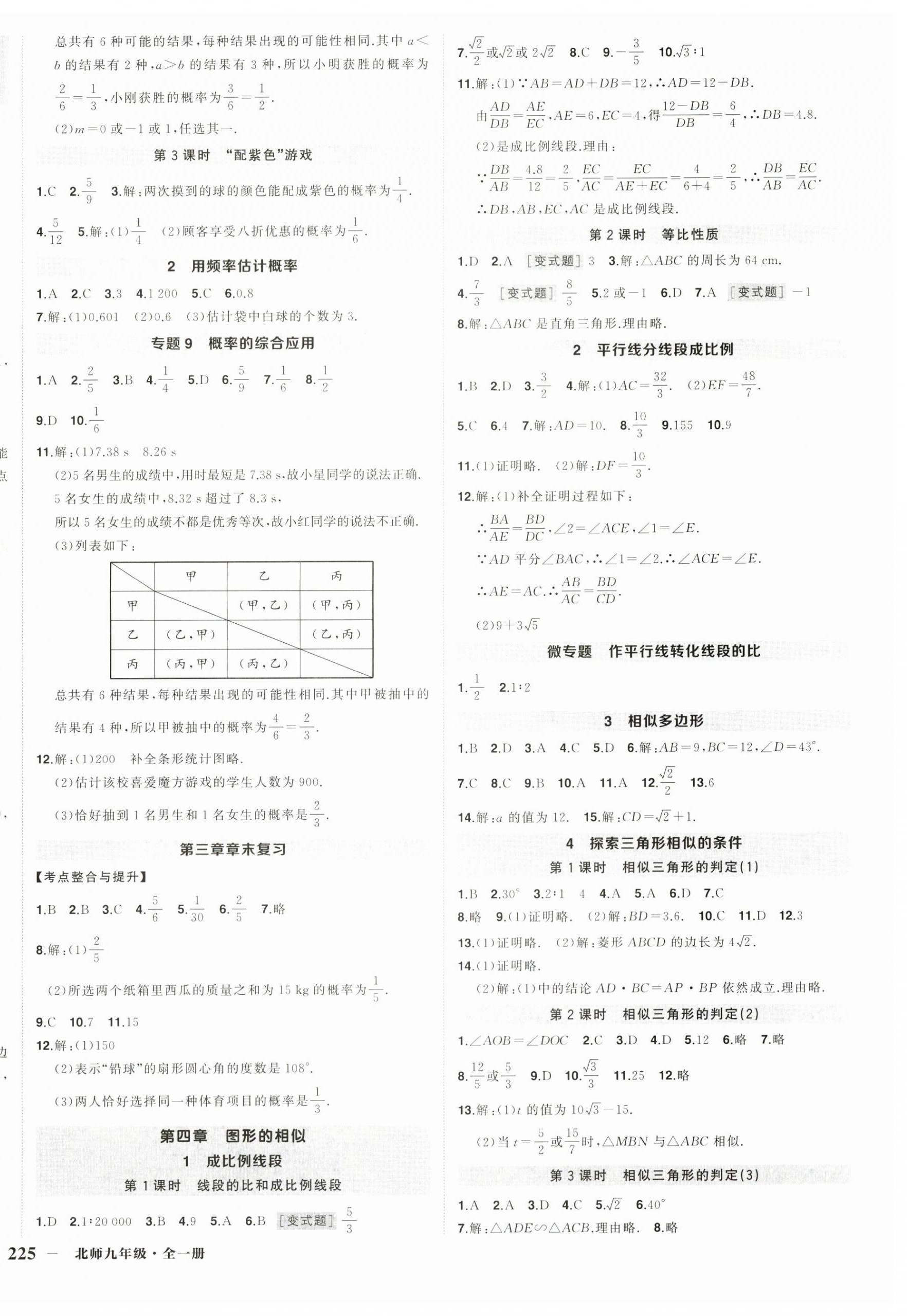 2025年状元成才路创优作业九年级数学全一册北师大版贵州专版&nbsp;第6页