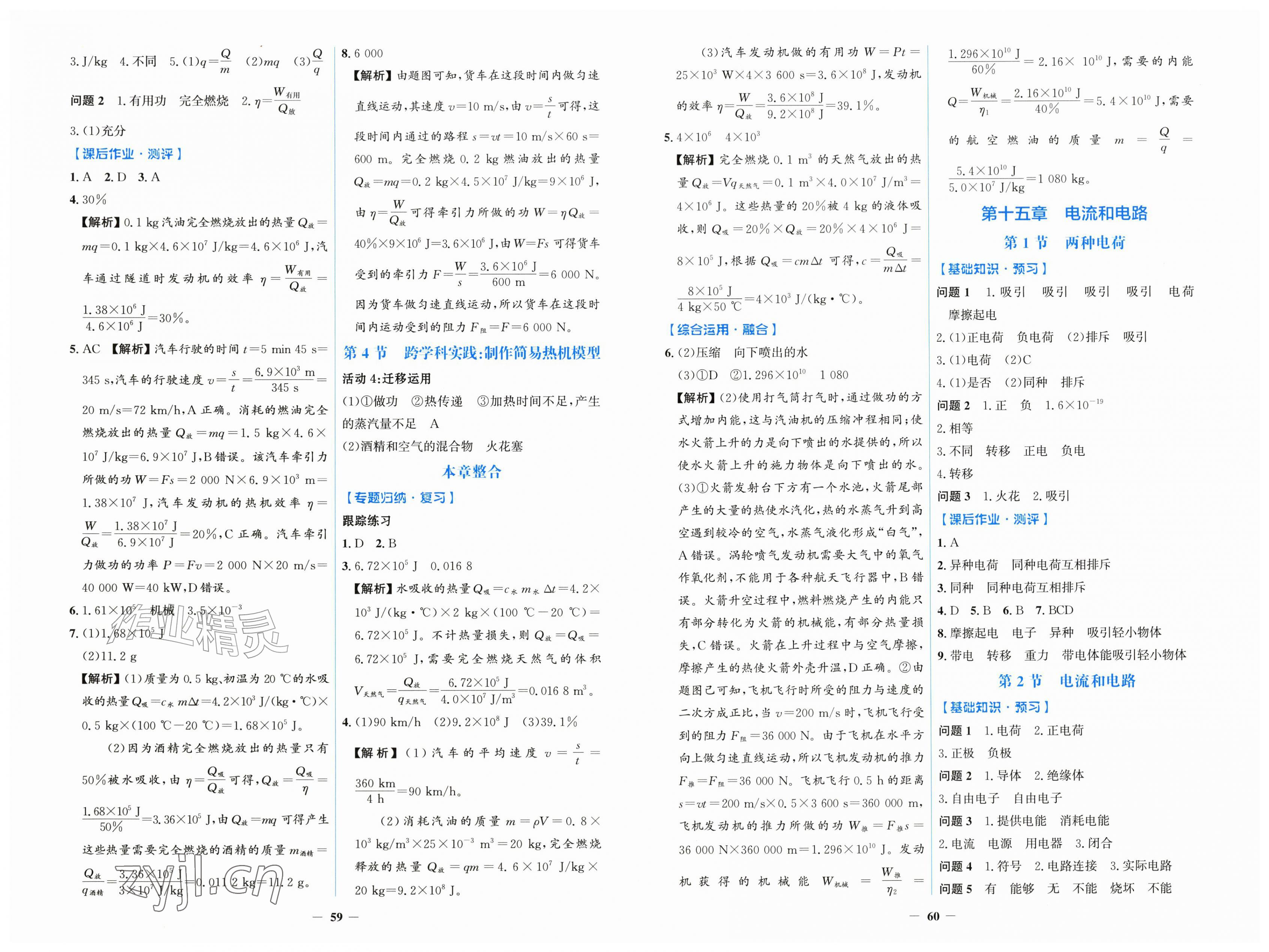 2026年同步解析与测评学考练黑龙江少年儿童出版社九年级物理上册人教版&nbsp;第2页
