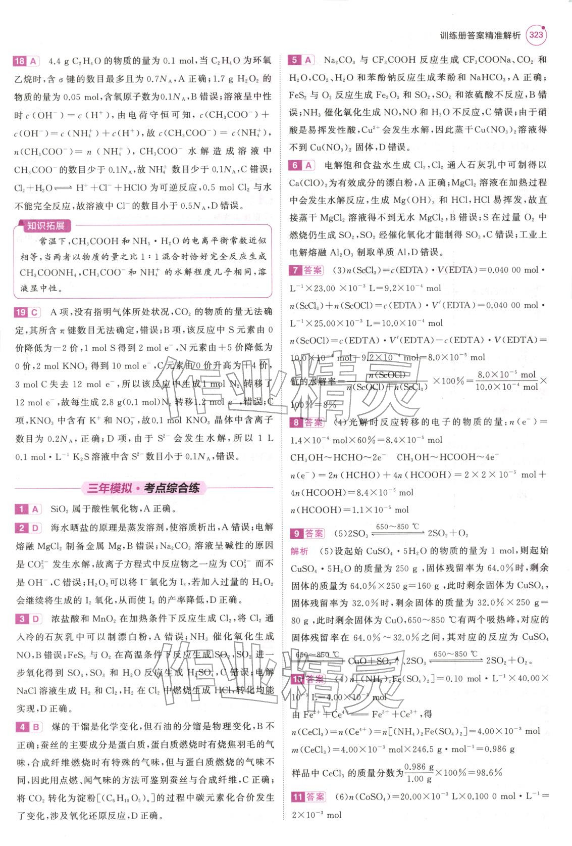 2026年5年高考3年模拟高中化学江苏专版&nbsp;第3页