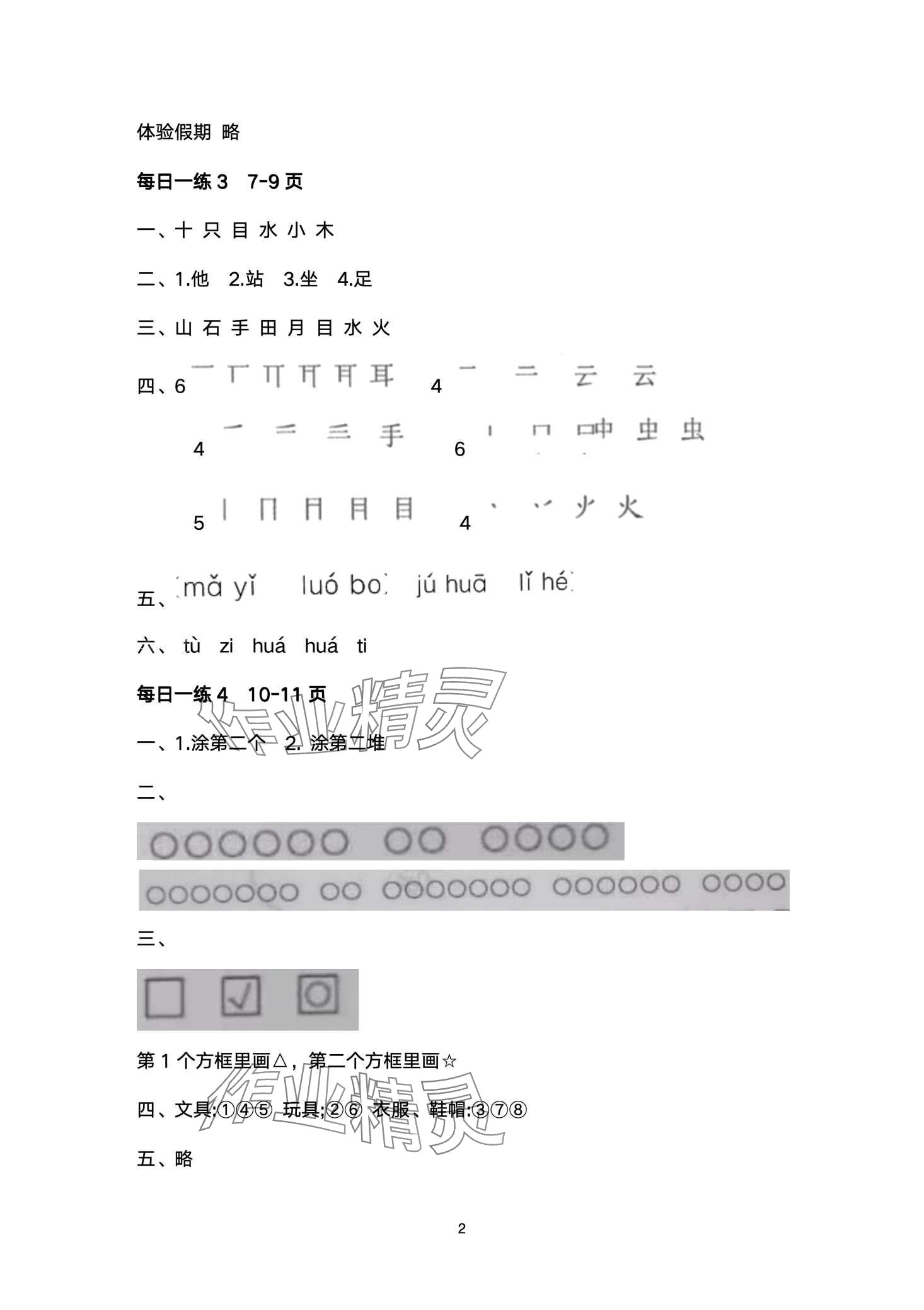 2024年快乐过寒假江苏凤凰美术出版社一年级 第2页