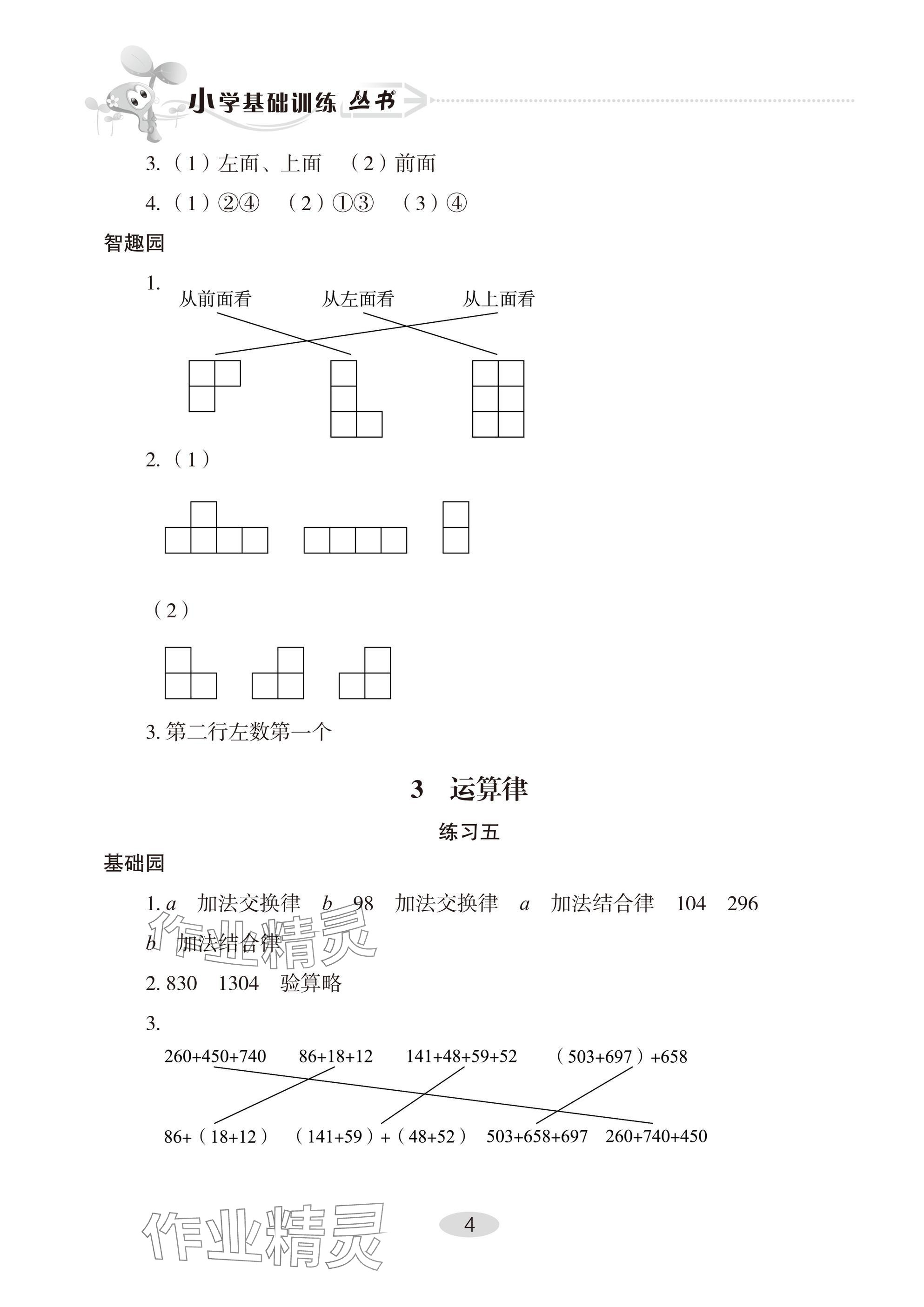 2025年自主学习指导课程四年级数学下册人教版 参考答案第4页