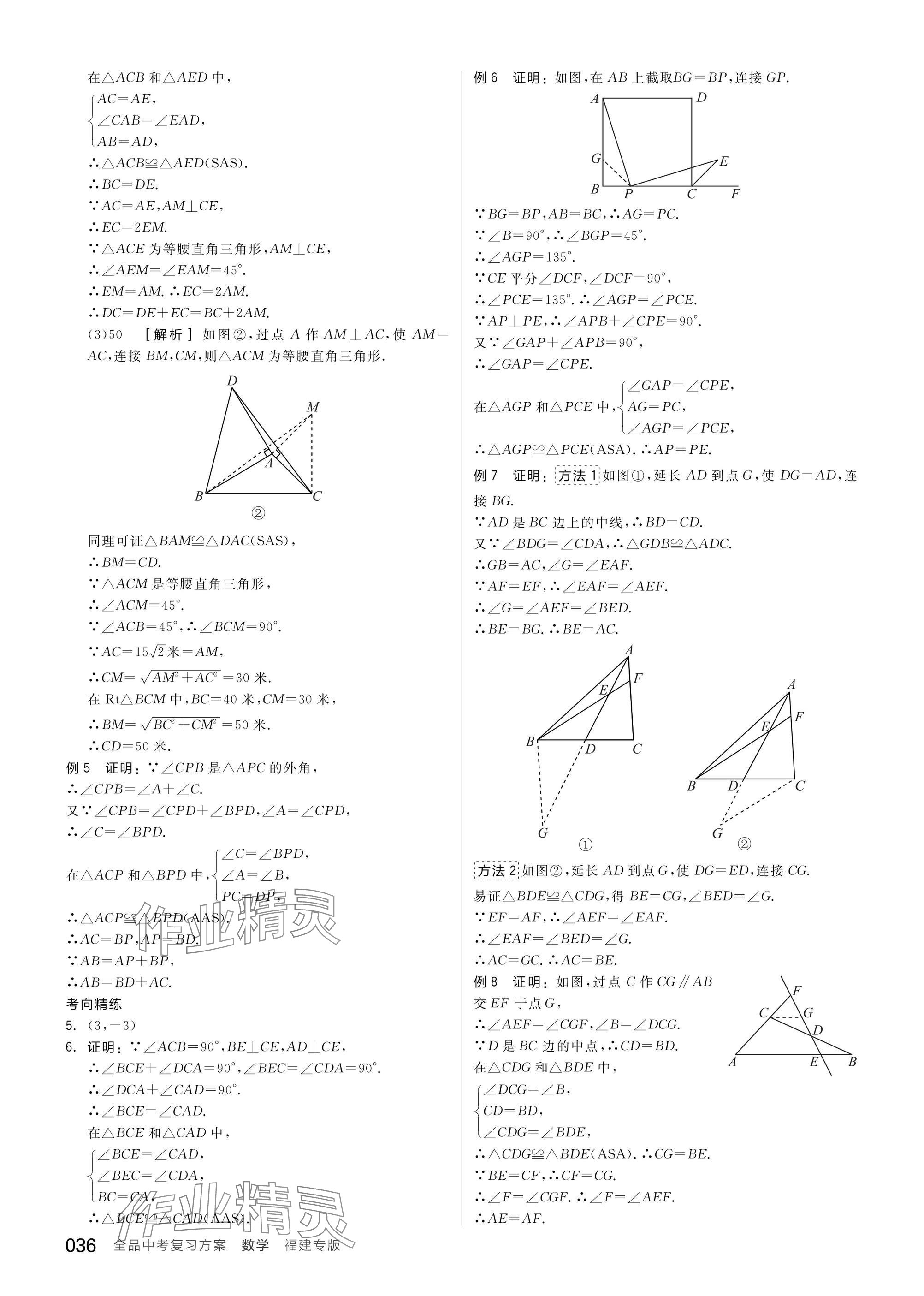 2025年全品中考復(fù)習(xí)方案數(shù)學(xué)聽(tīng)課手冊(cè)福建專版 參考答案第36頁(yè)