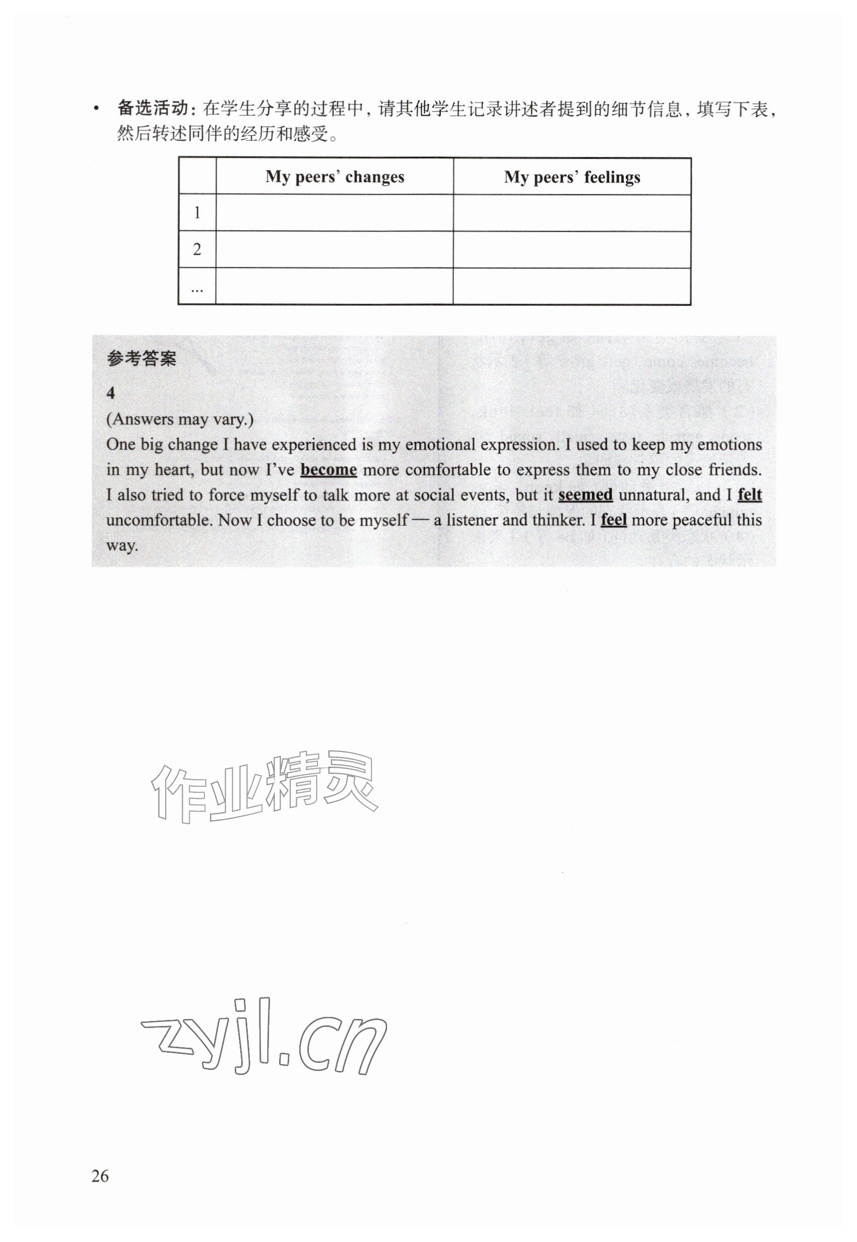 2026年教材课本九年级英语上册沪教版五四制&nbsp;参考答案第26页