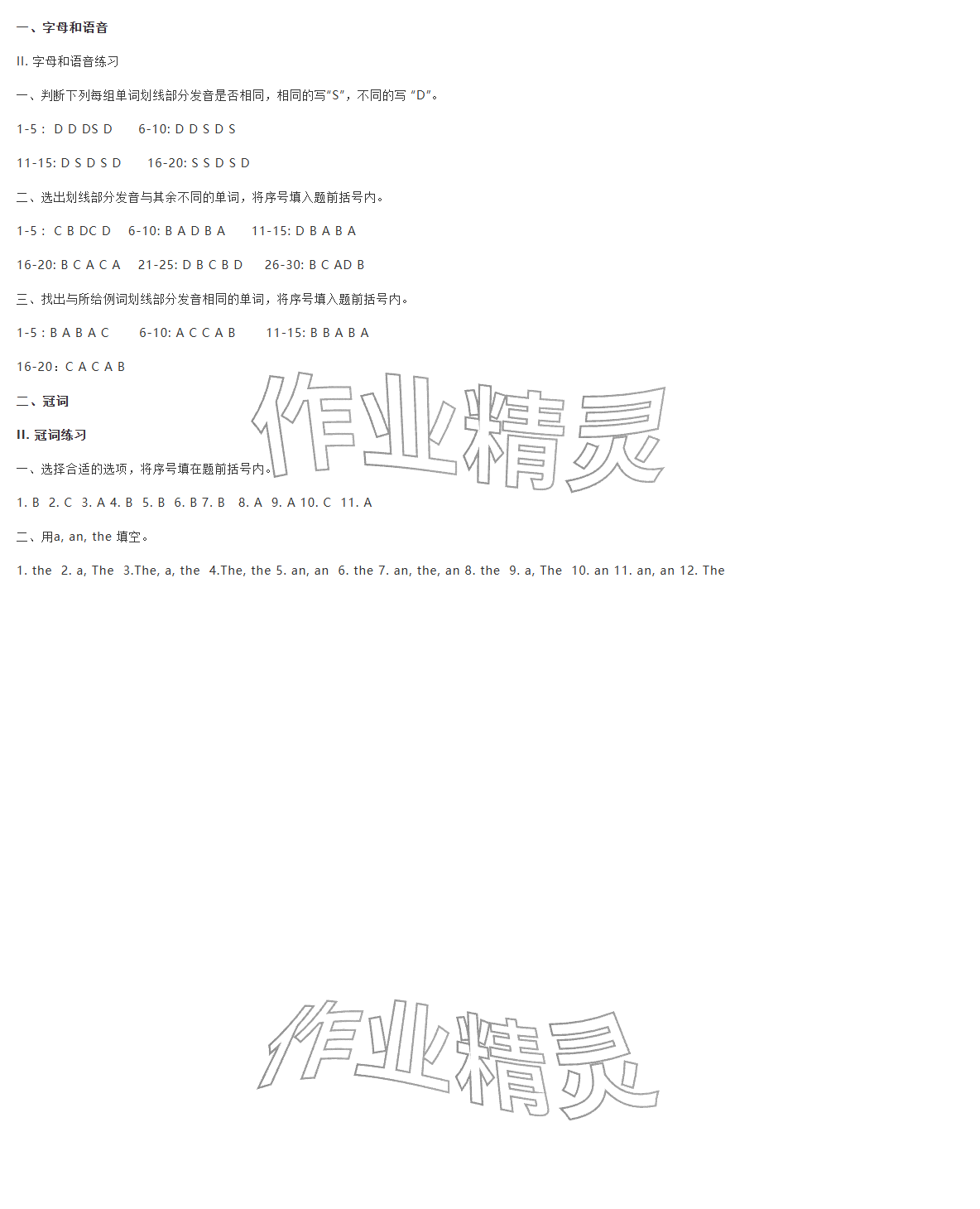 2026年苏学精品英语小升初云南美术出版社&nbsp;参考答案第1页