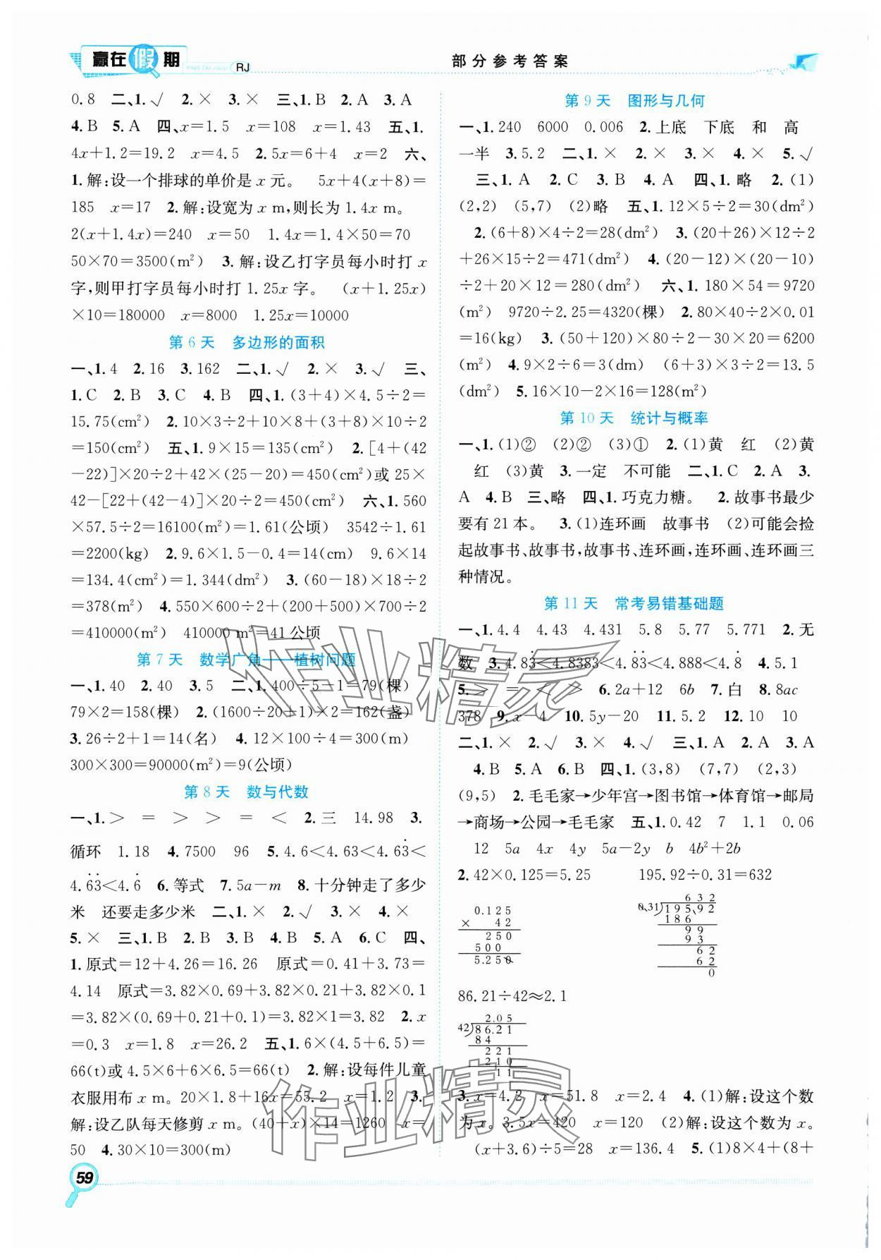 2025年赢在假期期末加寒假五年级数学人教版 第2页
