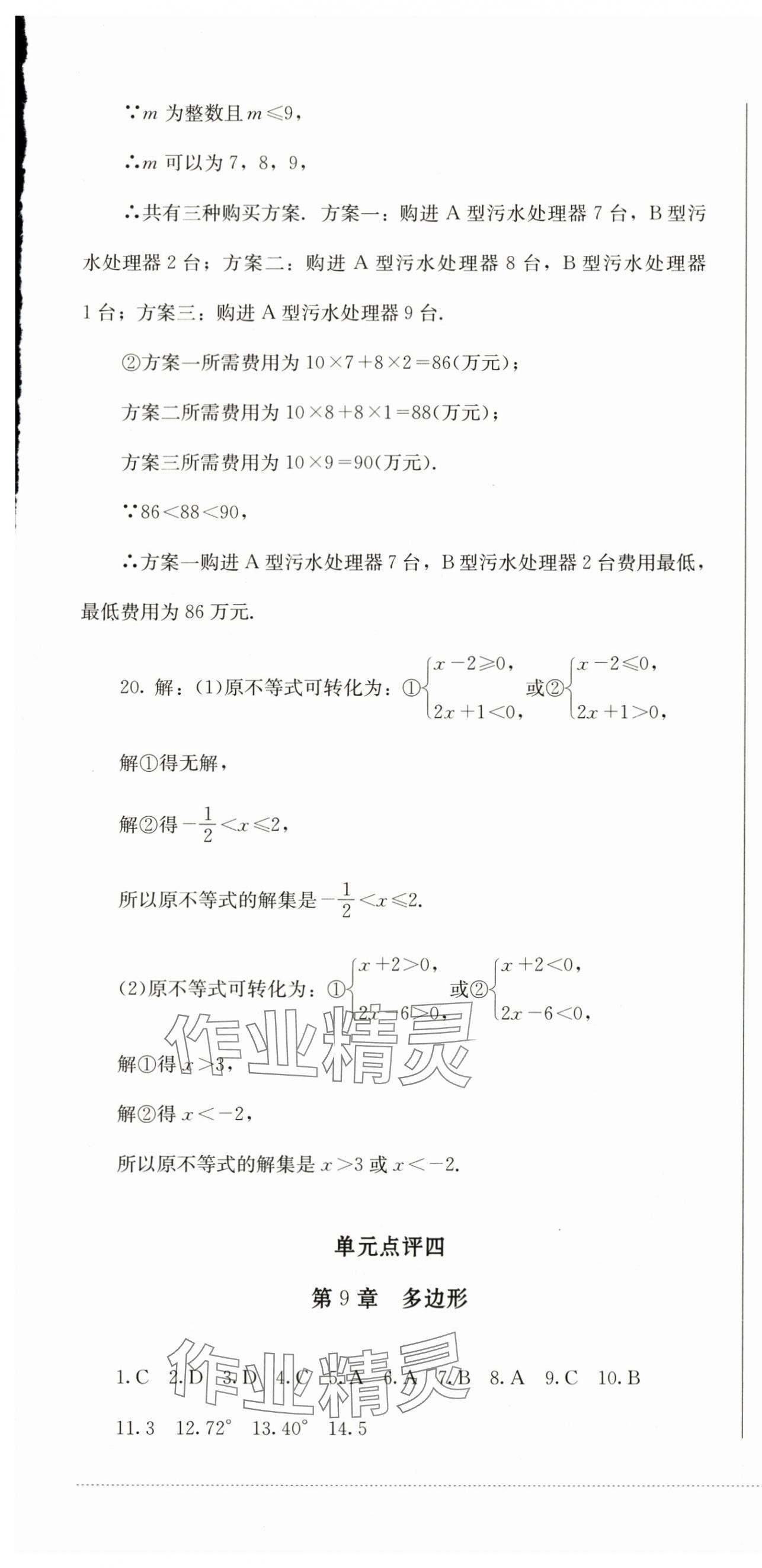 2024年學(xué)情點評四川教育出版社七年級數(shù)學(xué)下冊華師大版 第7頁