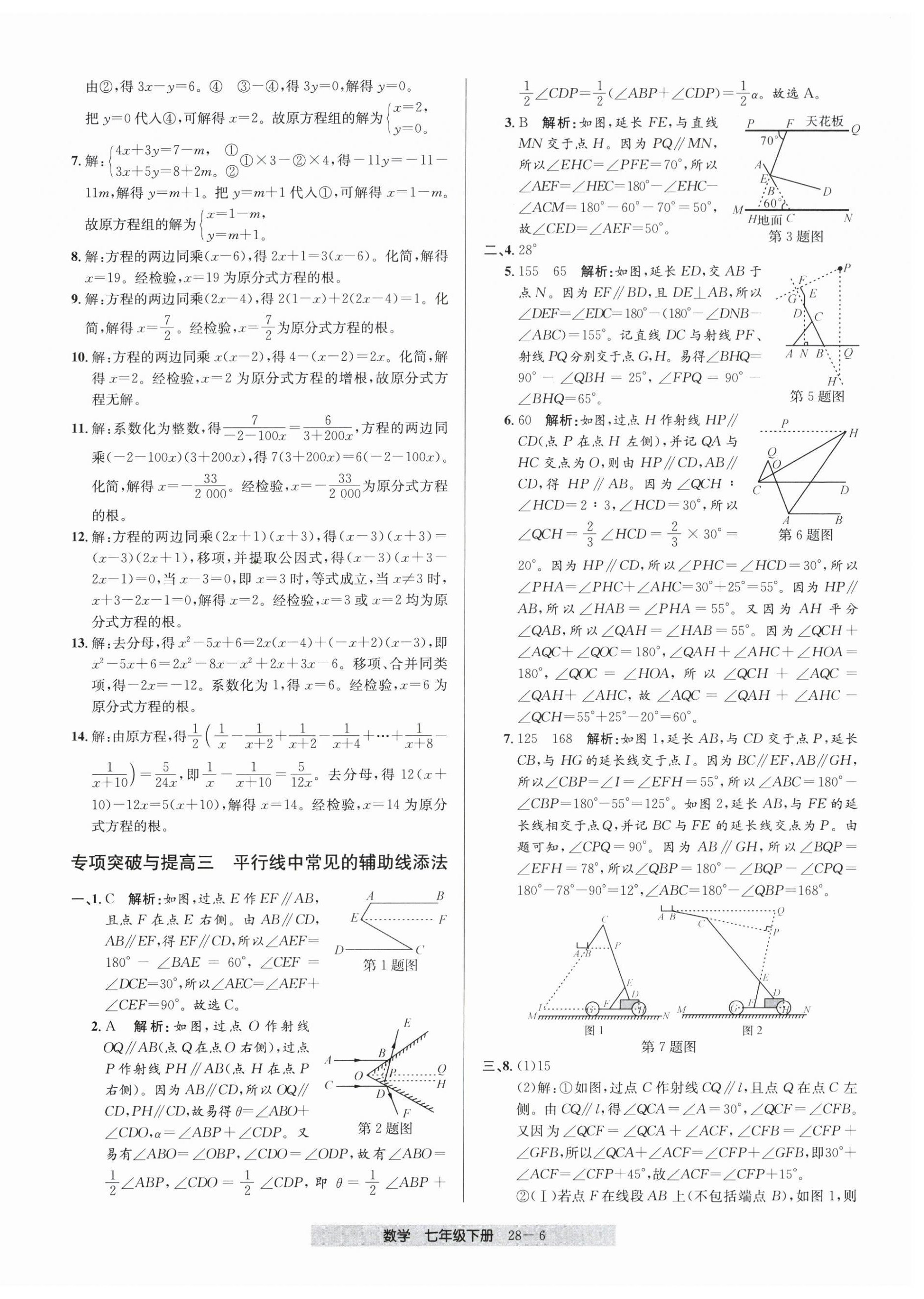 2026年期末直通车七年级数学下册浙教版&nbsp;第6页