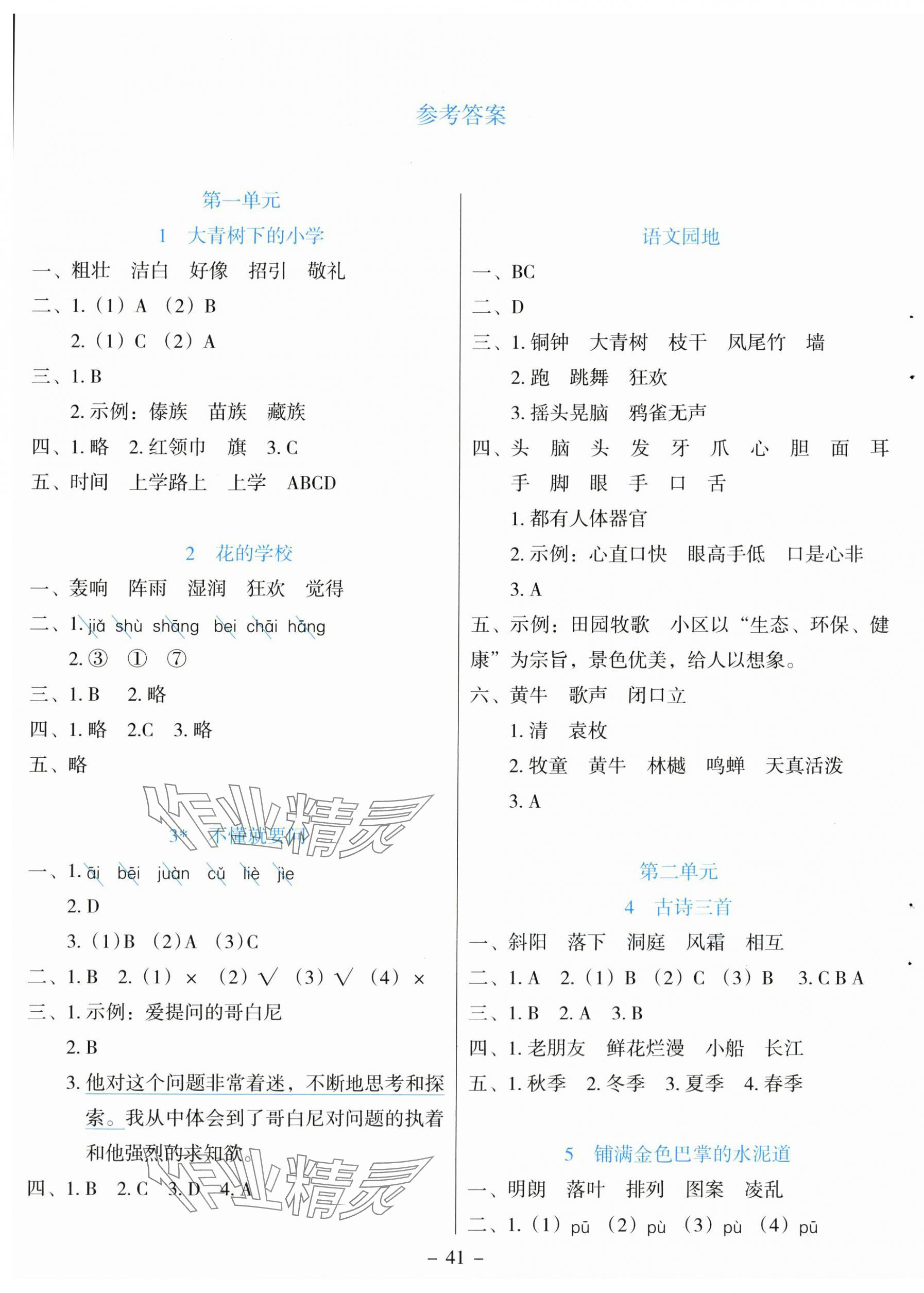 2025年语文同步学与练三年级语文上册人教版 第1页