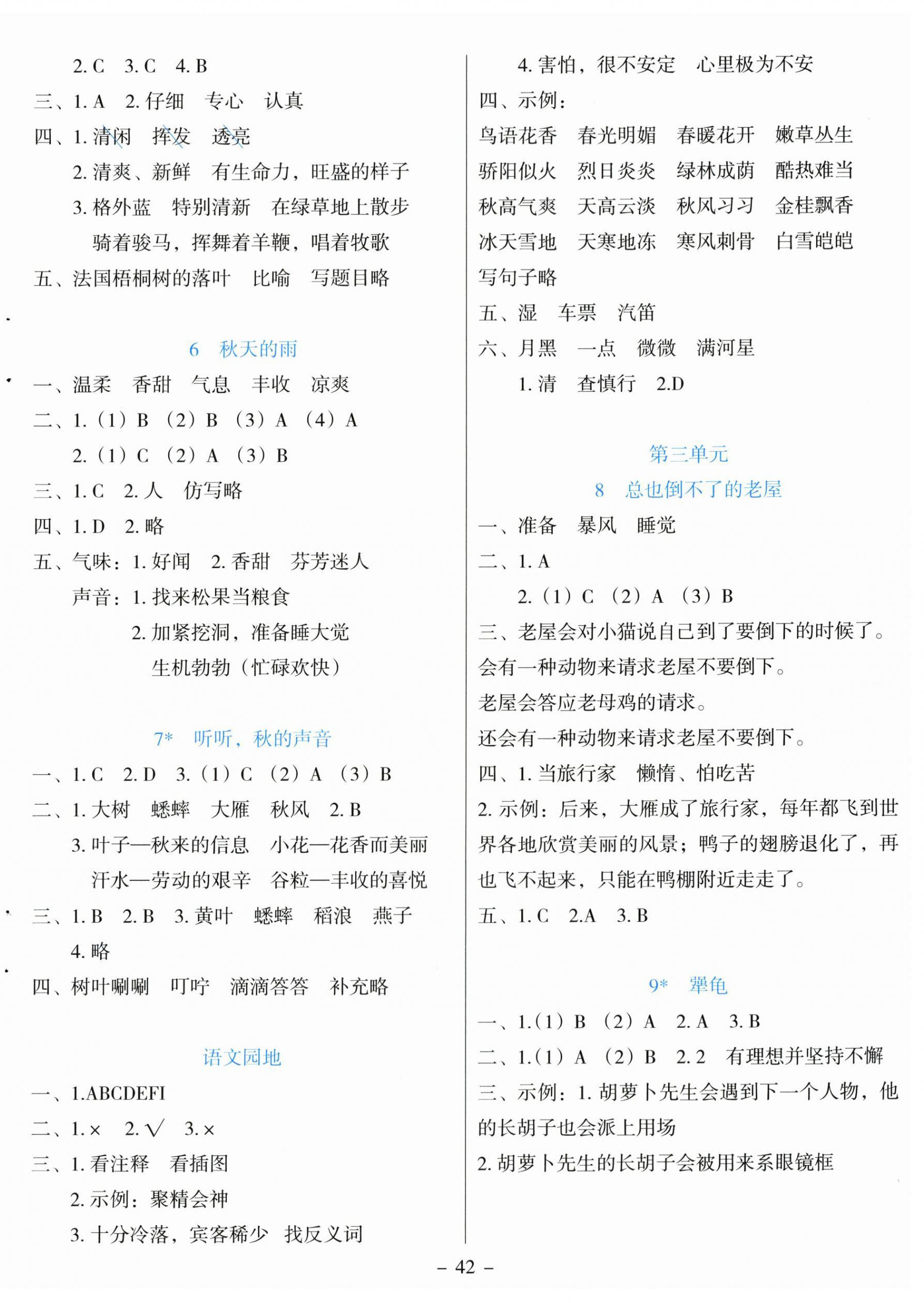 2025年语文同步学与练三年级语文上册人教版 第2页