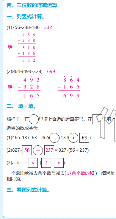 2025年期末快速检测三年级数学上册北师大版&nbsp;参考答案第10页