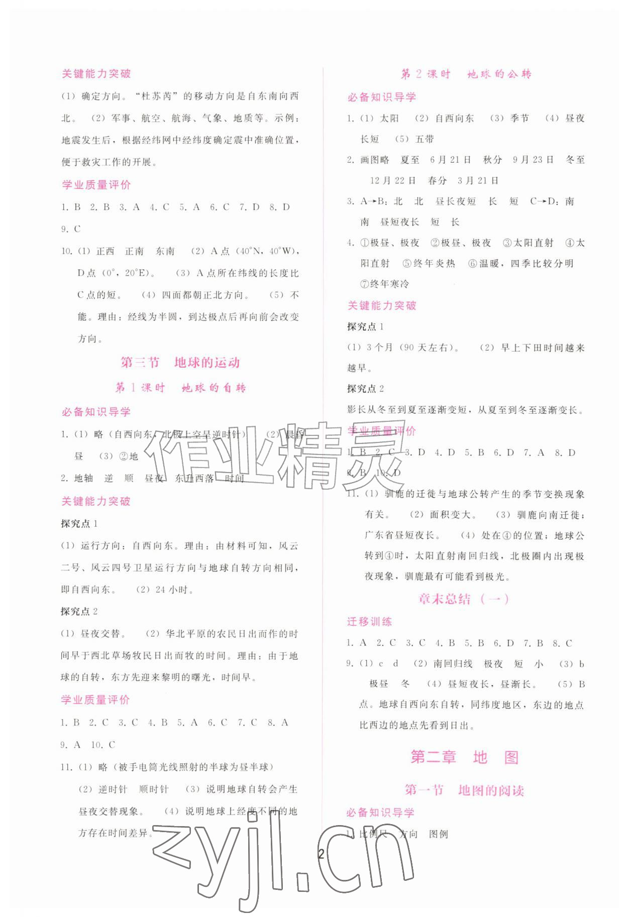 2026年新课程学习辅导七年级地理上册人教版&nbsp;第2页
