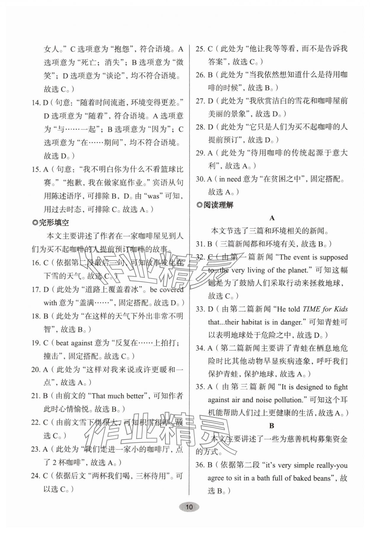 2024年天下中考核心素養(yǎng)提升九年級英語B&nbsp;參考答案第10頁