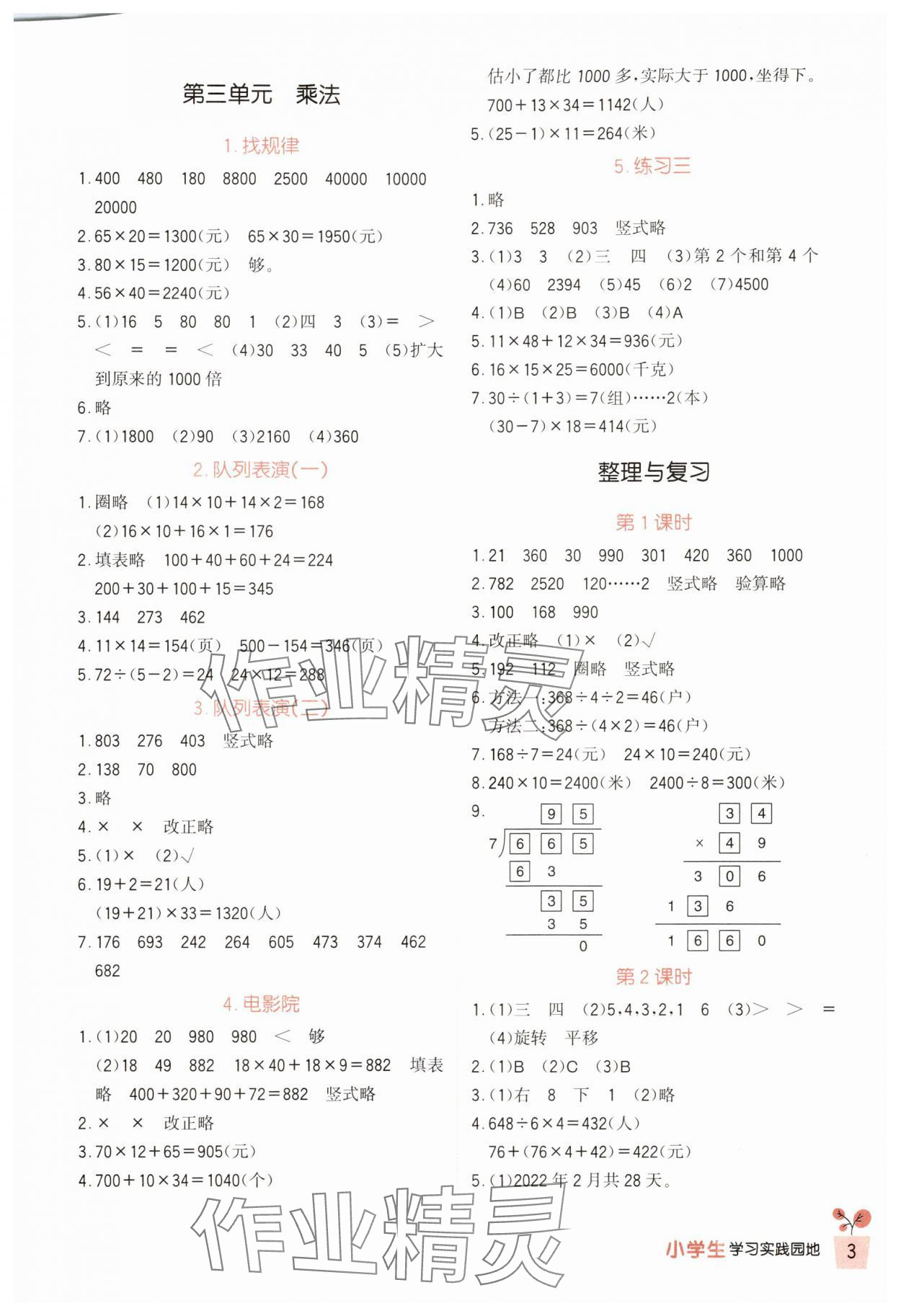 2024年小學(xué)生學(xué)習(xí)實(shí)踐園地三年級(jí)數(shù)學(xué)下冊(cè)北師大版 第3頁(yè)