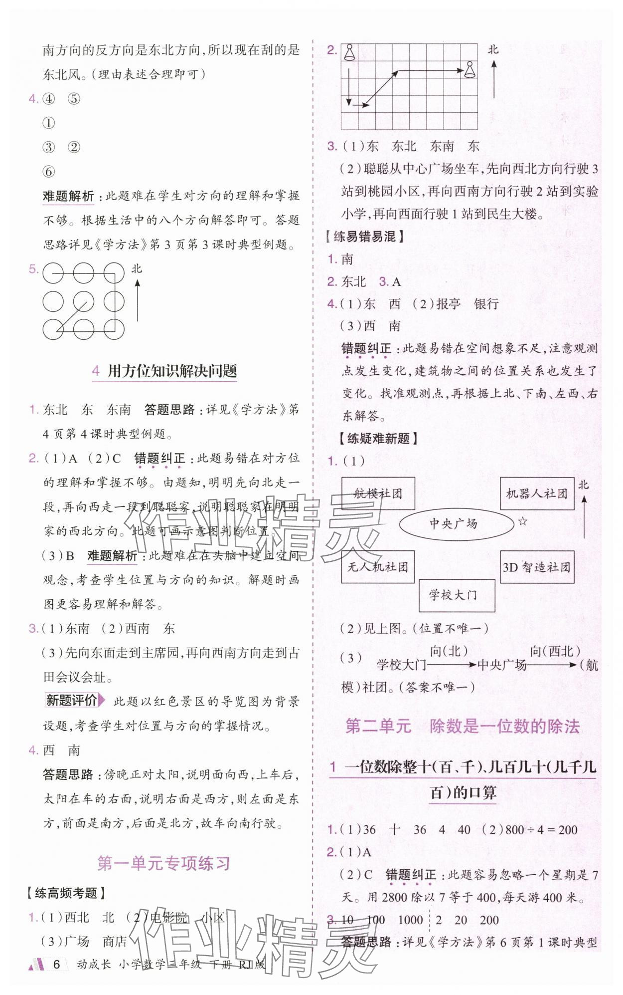 2025年動成長題題體現(xiàn)核心素養(yǎng)三年級數(shù)學下冊人教版廣州專版&nbsp;參考答案第6頁