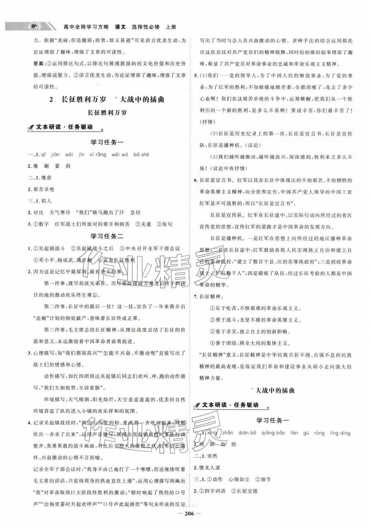 2025年世纪金榜高中全程学习方略高中语文选择性必修上册 第2页
