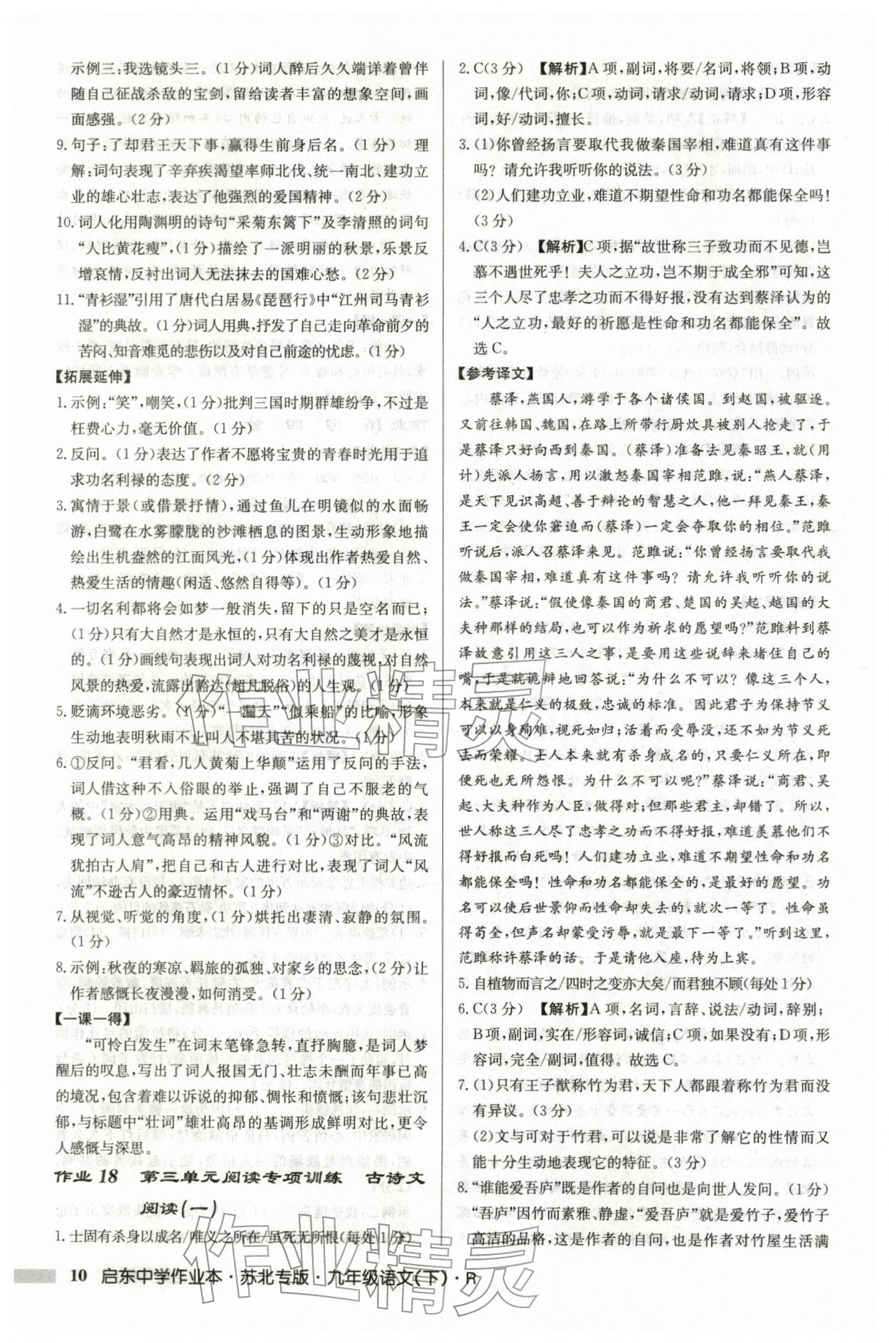 2026年启东中学作业本九年级语文下册人教版苏北专版&nbsp;第10页