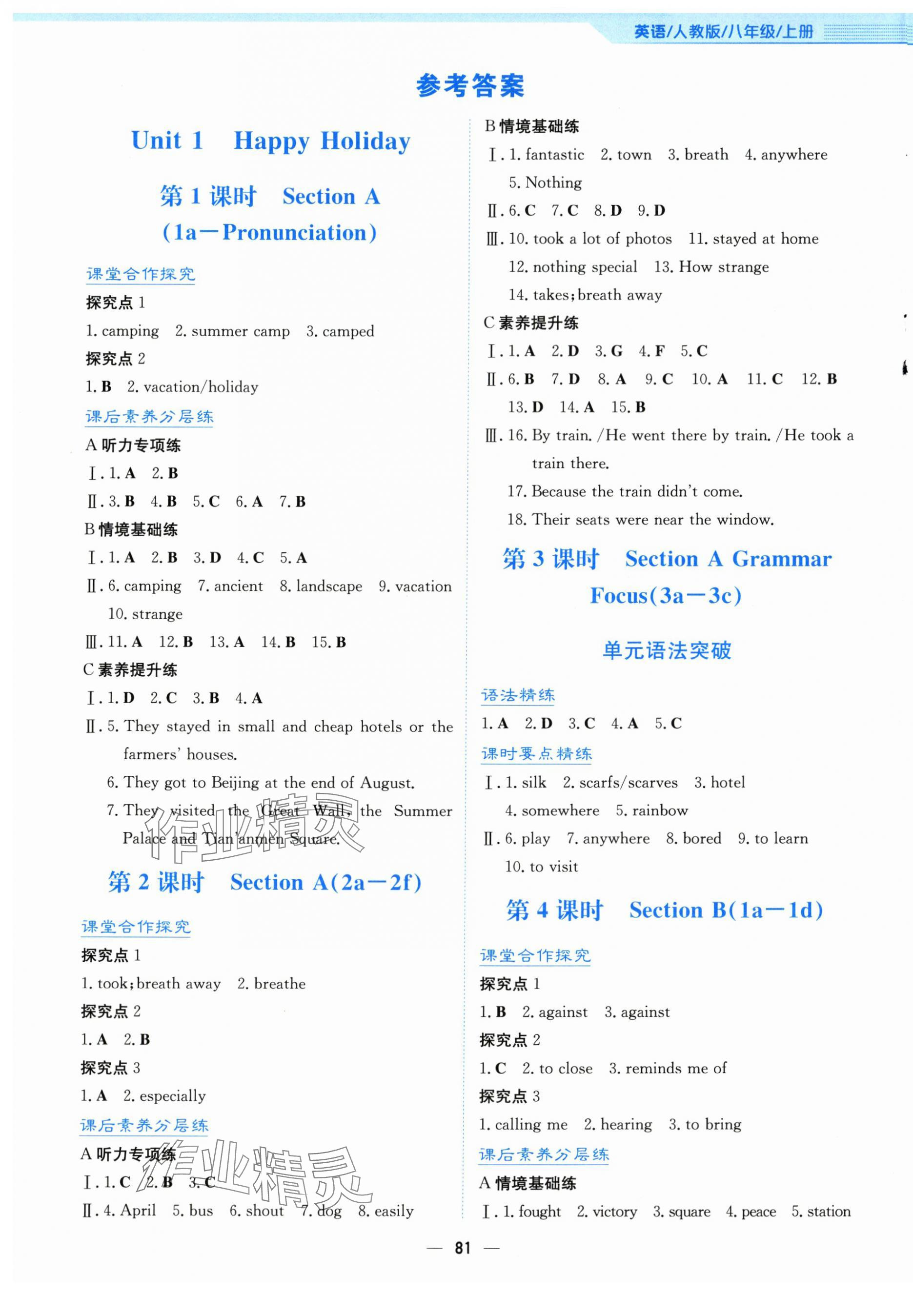 2025年新编基础训练八年级英语上册人教版 第1页