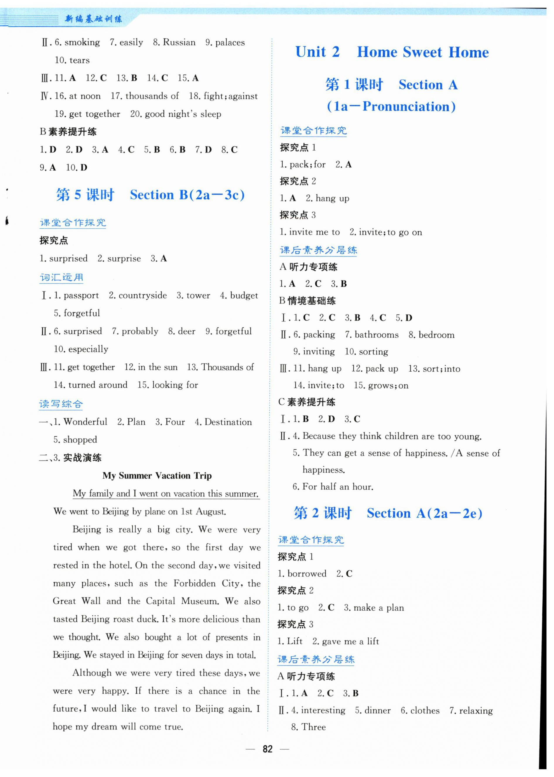 2025年新编基础训练八年级英语上册人教版 第2页
