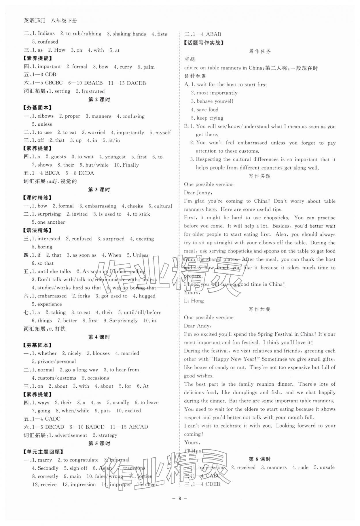 2026年全效学习八年级英语下册人教版&nbsp;参考答案第7页