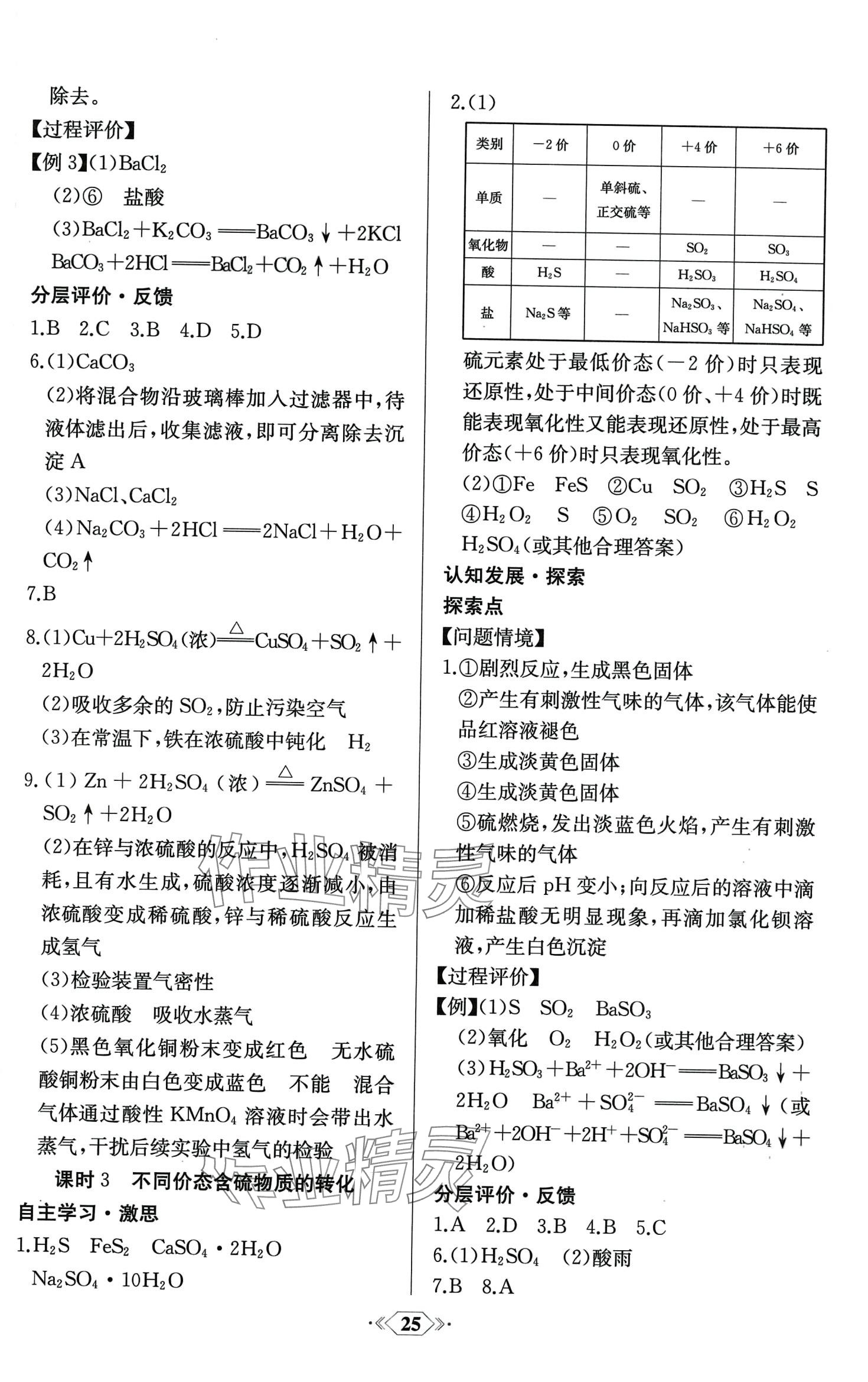 2024年同步解析與測評課時(shí)練人民教育出版社高中化學(xué)必修第二冊人教版 第3頁