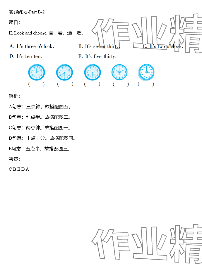 2024年同步實踐評價課程基礎訓練四年級英語下冊人教版 參考答案第27頁