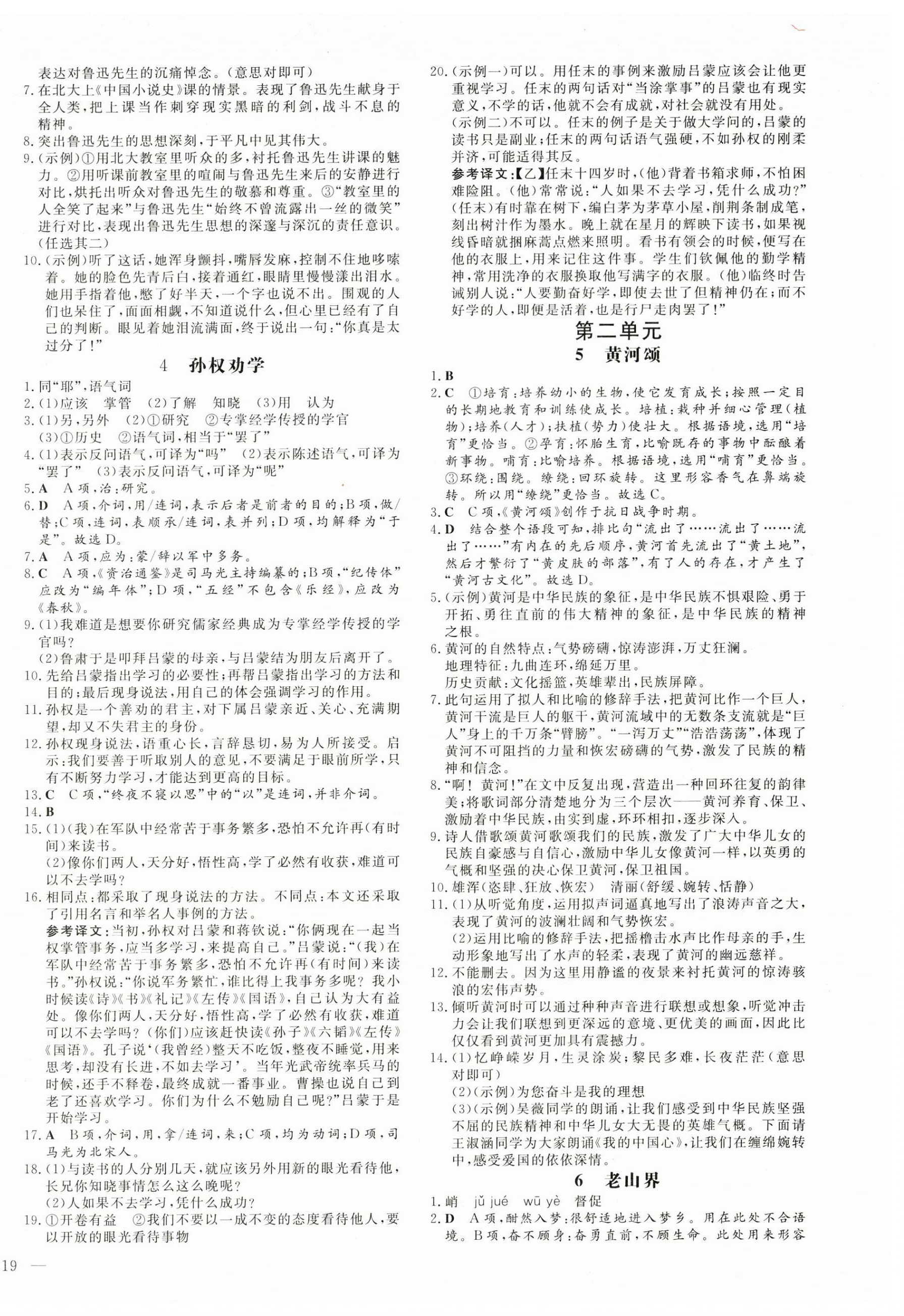 2025年練案七年級語文下冊人教版54制 參考答案第2頁