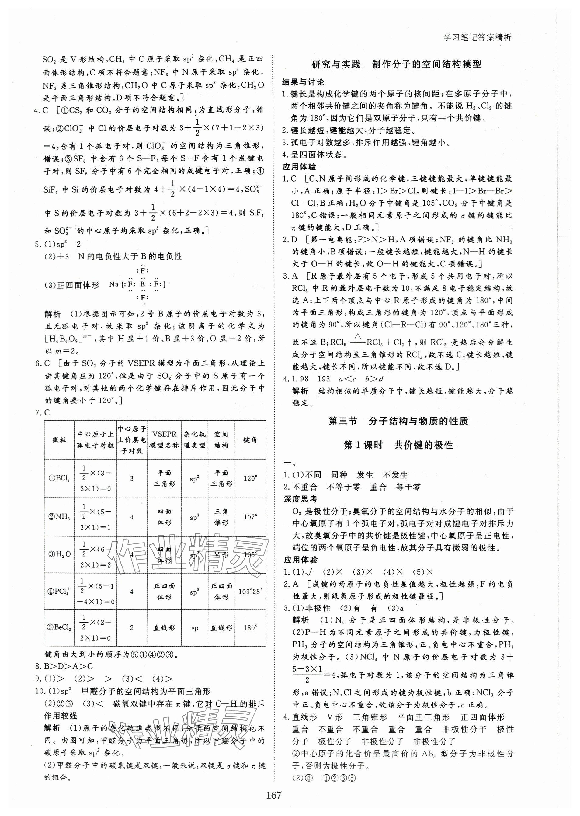 2024年步步高學(xué)習(xí)筆記高中化學(xué)選擇性必修2人教版 參考答案第9頁