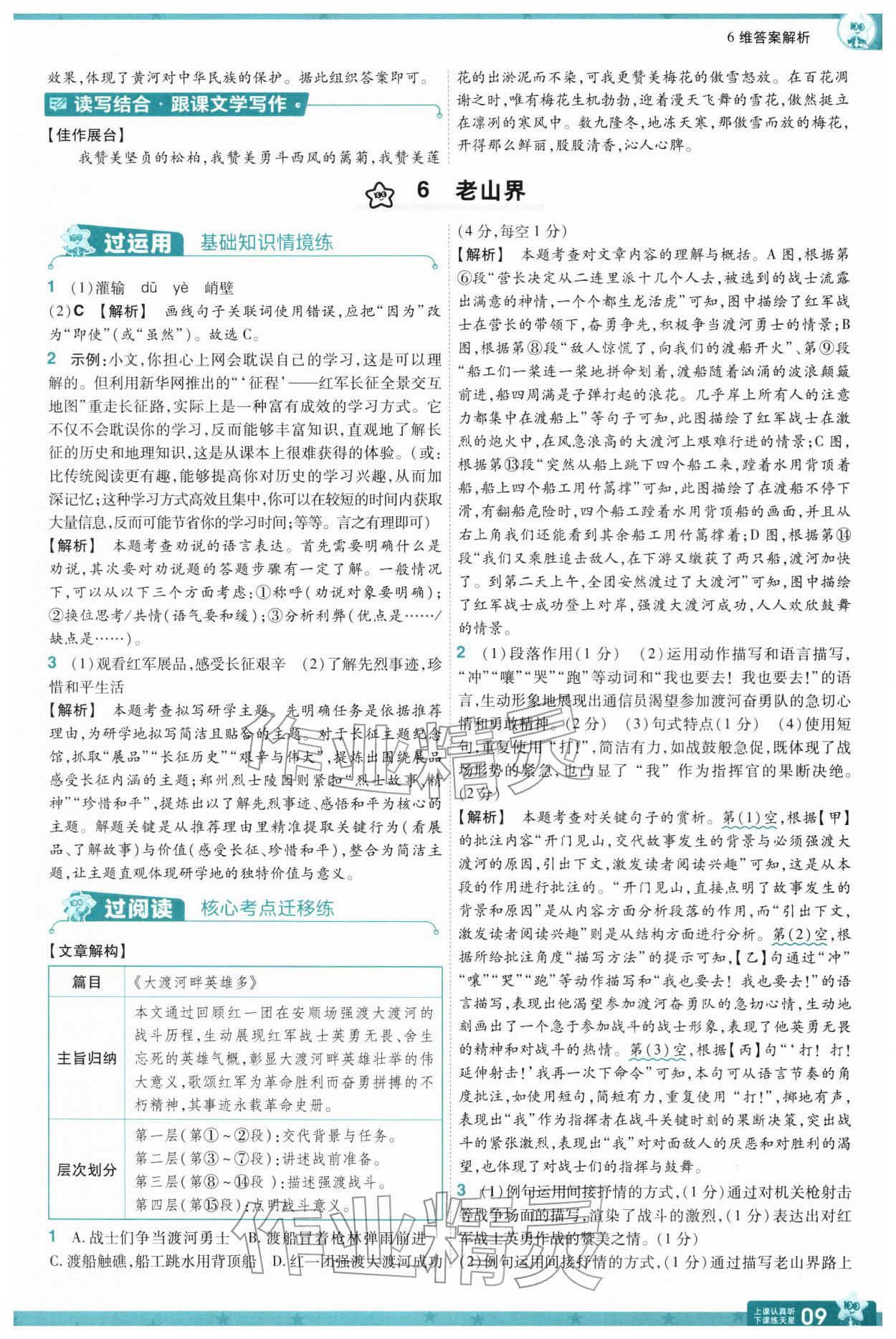 2026年一遍过七年级语文下册人教版&nbsp;第11页