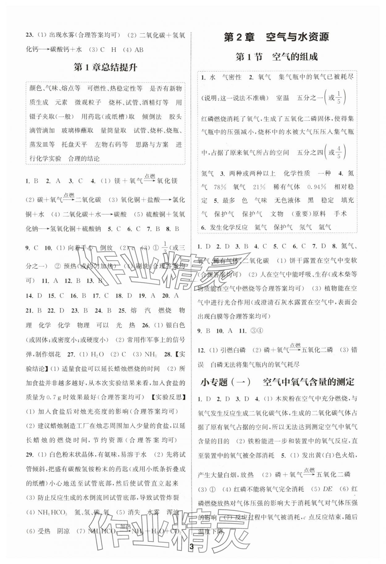 2025年通城學典課時作業(yè)本九年級化學上冊滬教版 第3頁