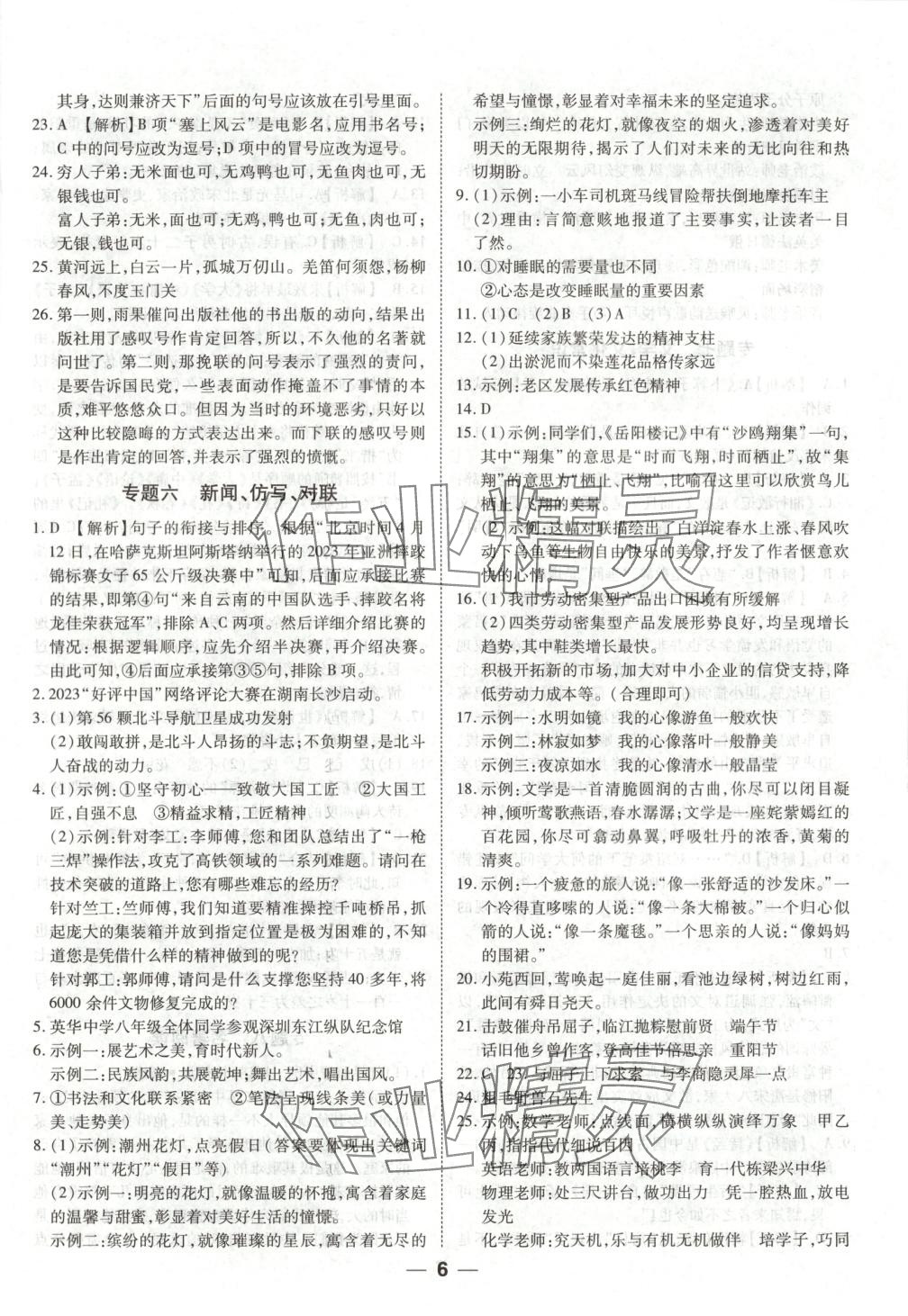 2025年全國重點高中提前招生專用教材八年級語文全一冊 第6頁