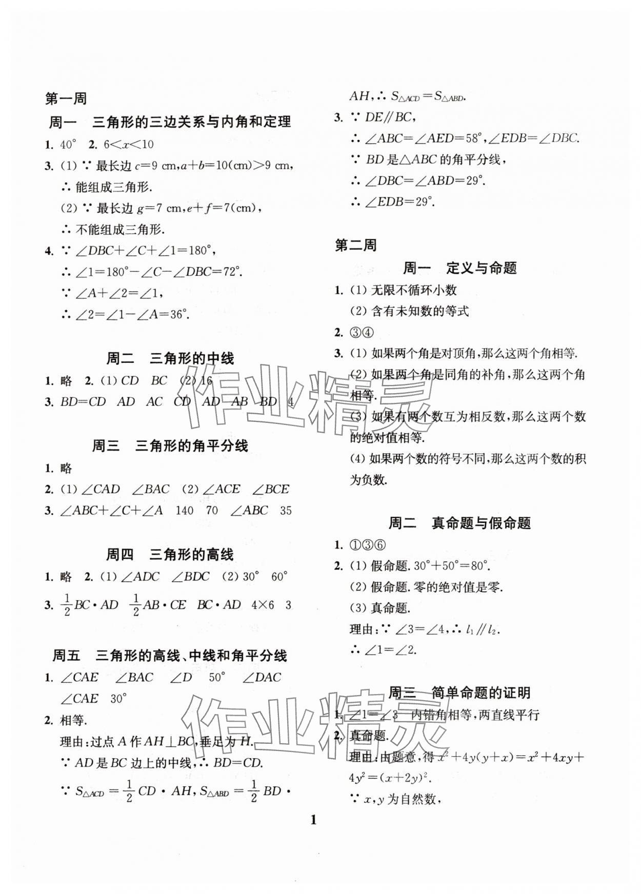 2023年一閱優(yōu)品練練基本功八年級數(shù)學(xué)上冊浙教版 第1頁