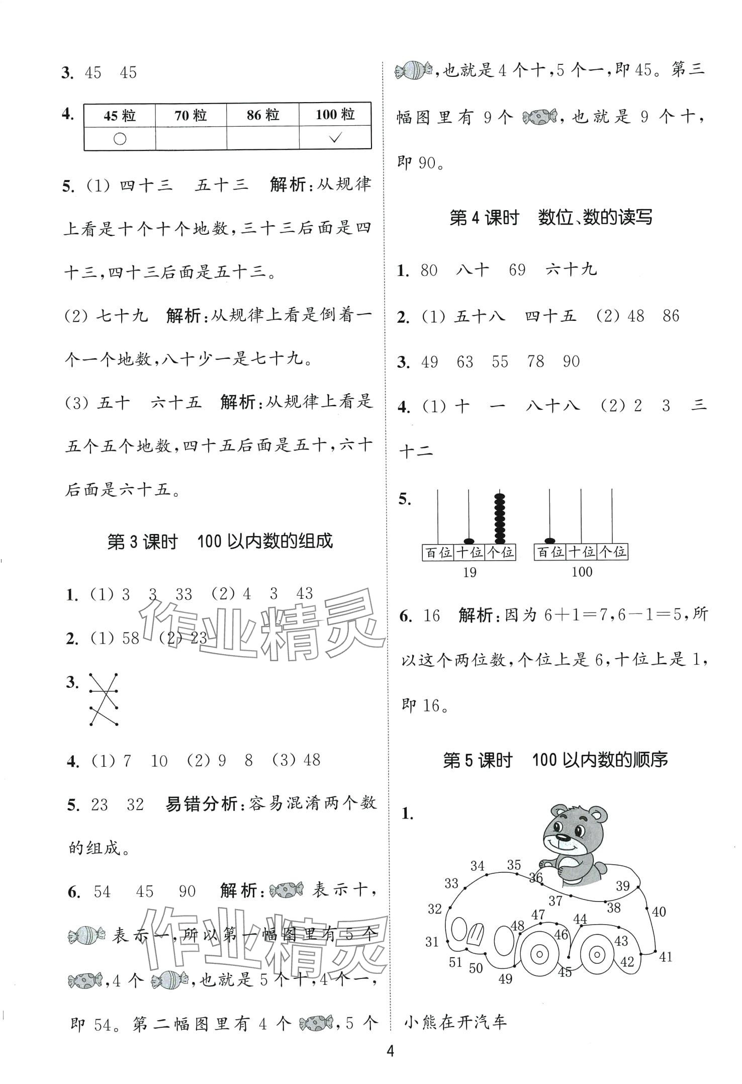 2024年通城学典课时作业本一年级数学下册冀教版 第4页