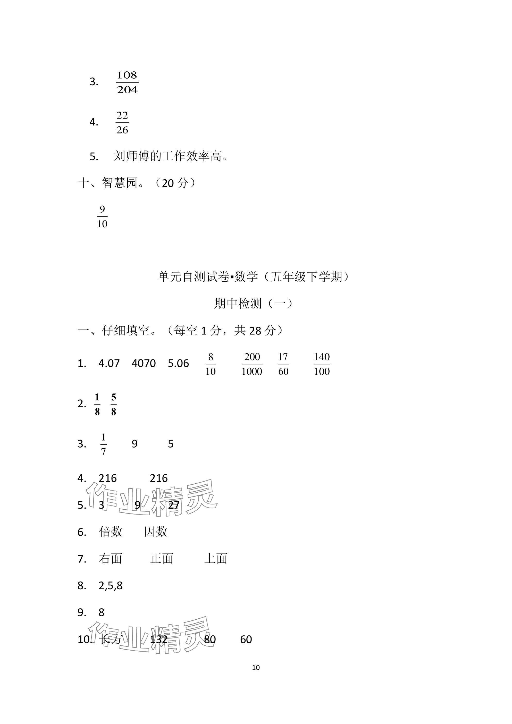 2025年單元自測試卷青島出版社五年級數學下冊人教版 參考答案第10頁