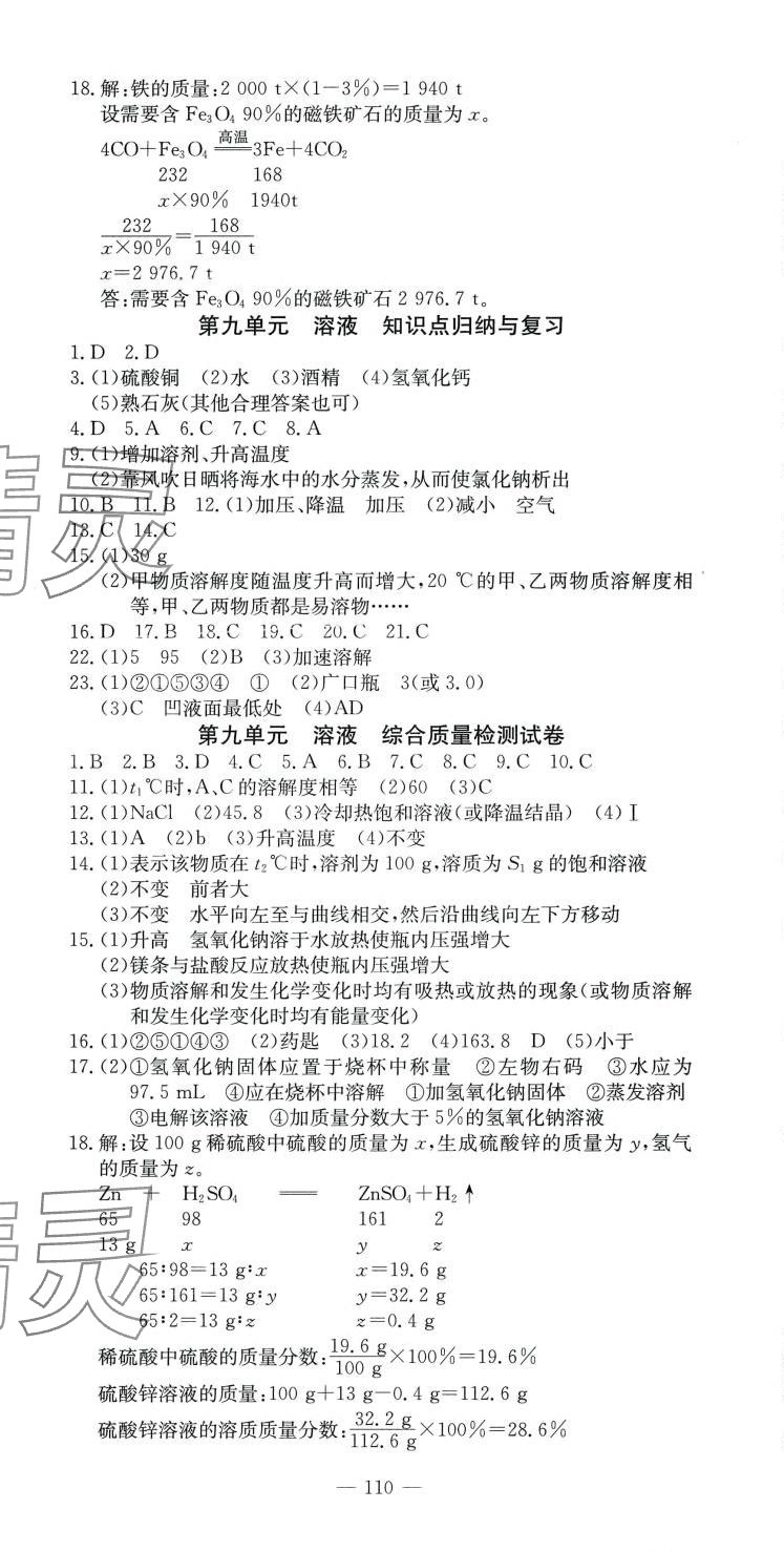 2024年精彩考评单元测评卷化学中考人教版 参考答案第2页