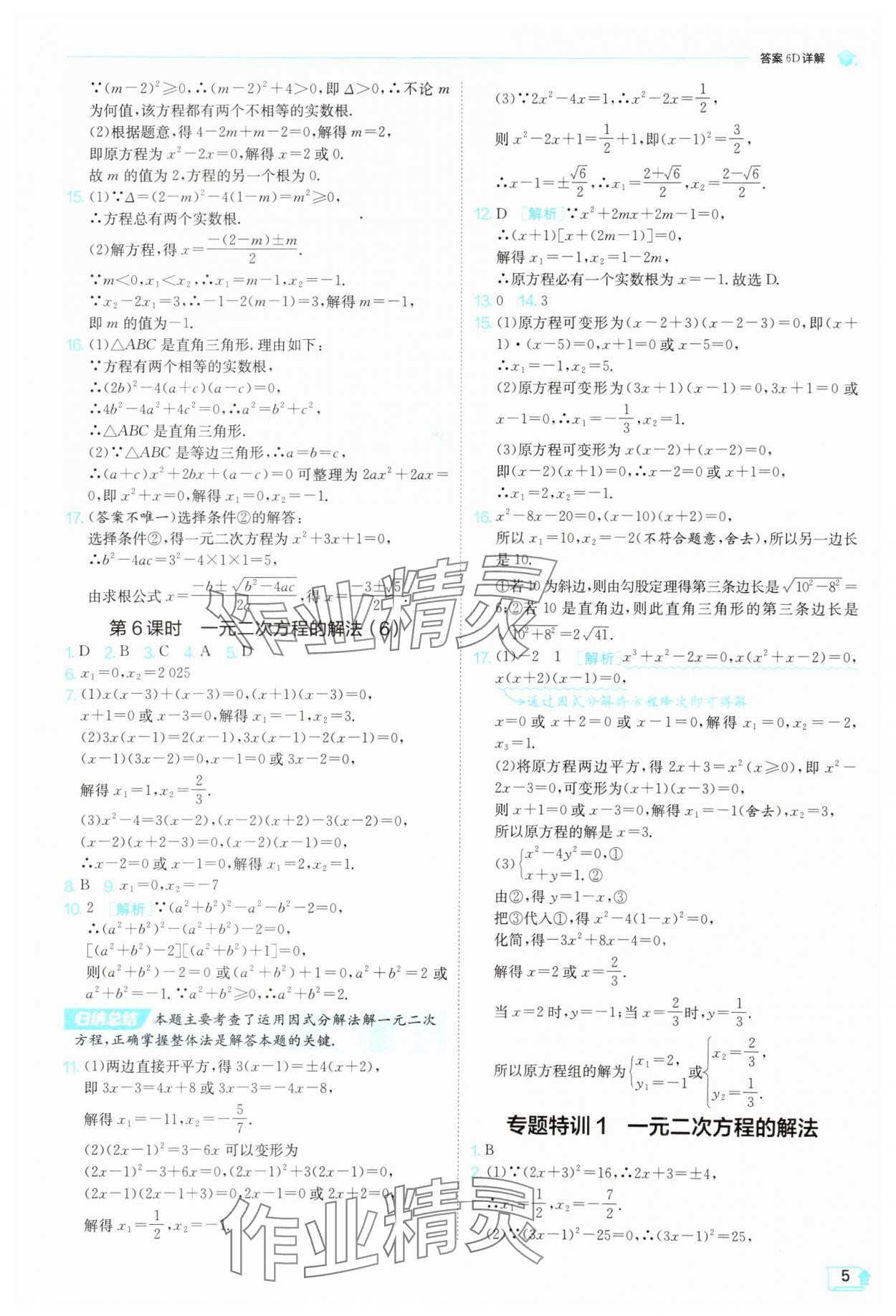 2025年1課3練單元達(dá)標(biāo)測(cè)試九年級(jí)數(shù)學(xué)上冊(cè)蘇科版 第5頁