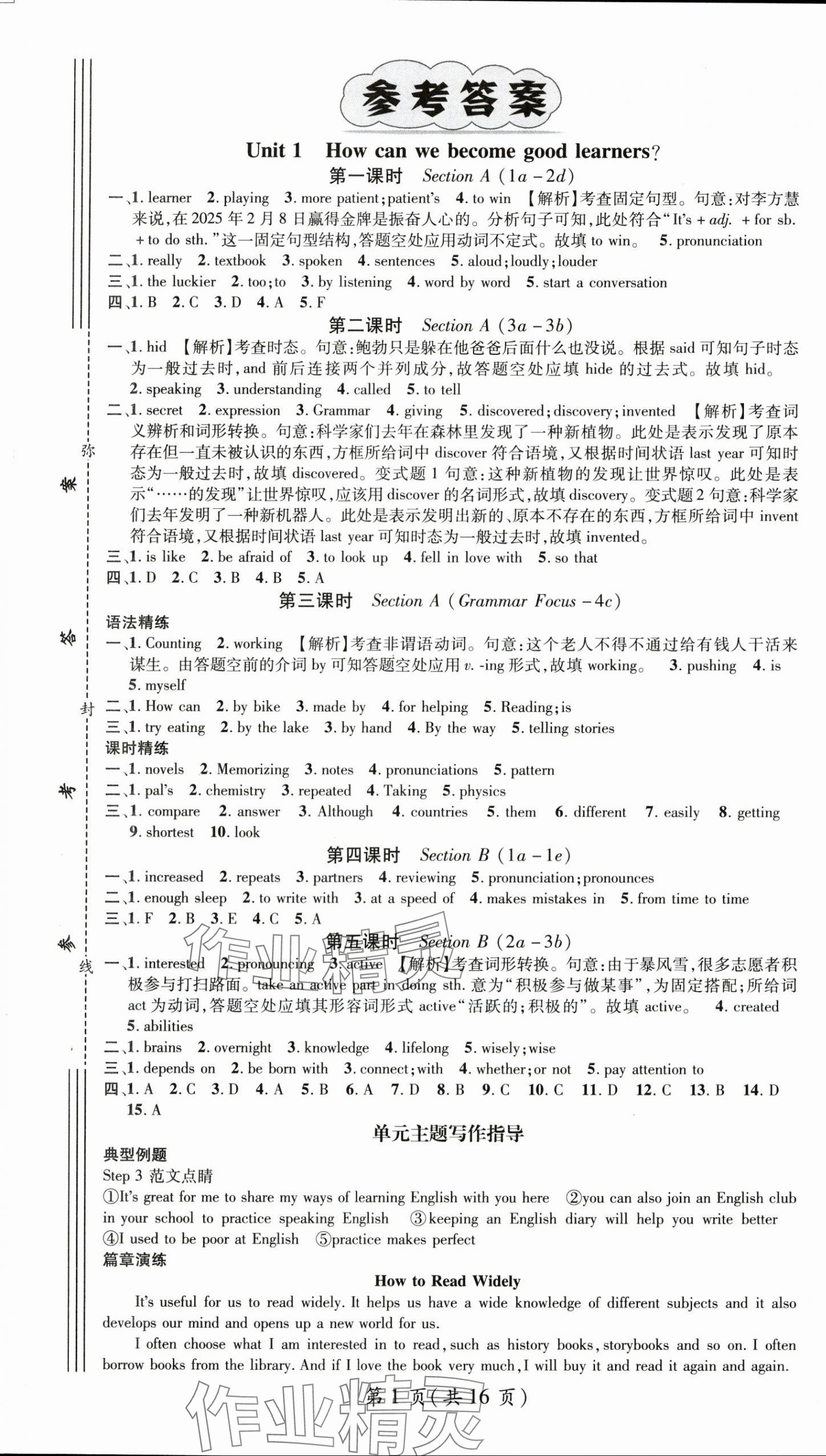 2025年名師測控九年級英語上冊人教版湖北專版 第1頁