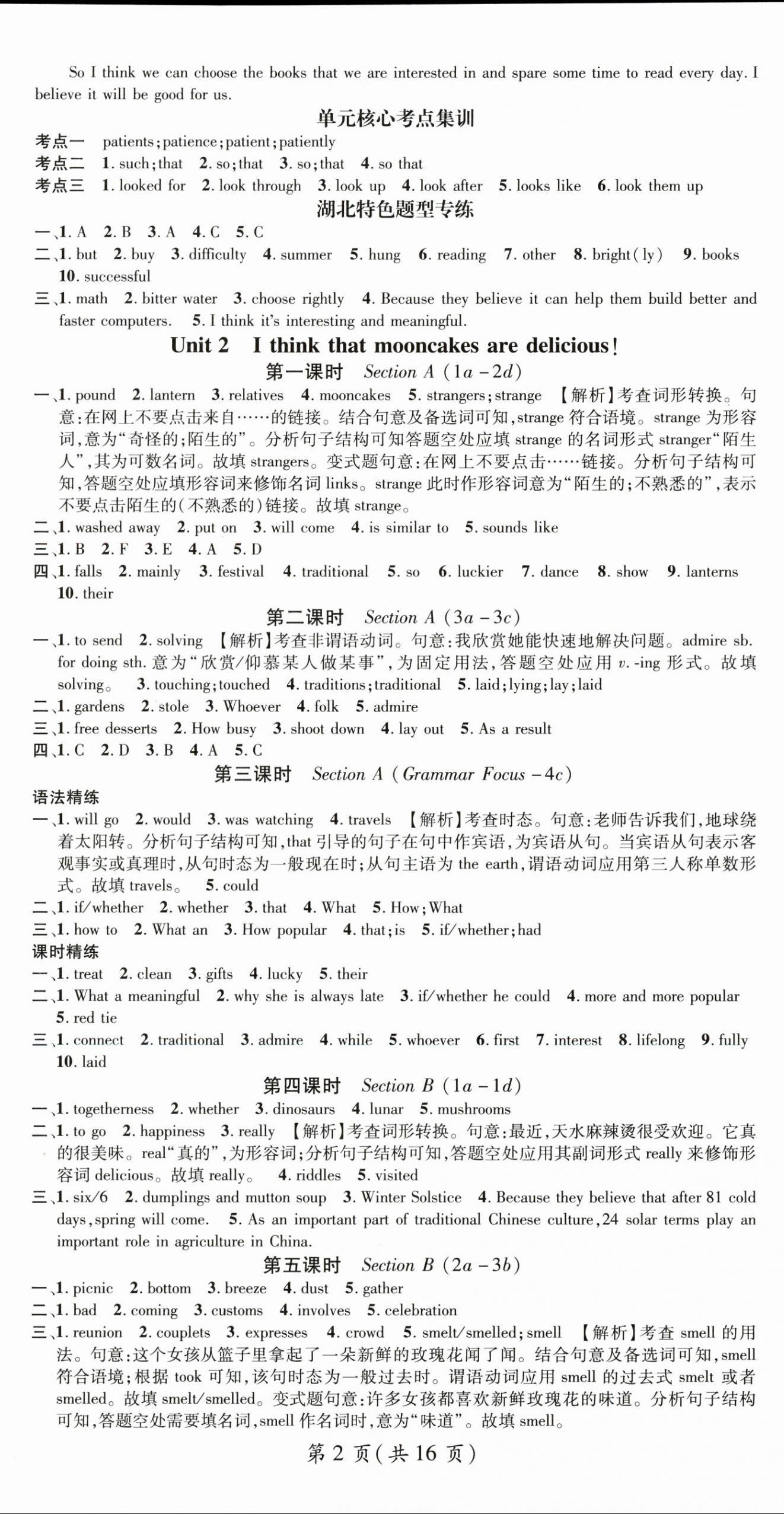 2025年名師測(cè)控九年級(jí)英語(yǔ)上冊(cè)人教版湖北專(zhuān)版 第2頁(yè)
