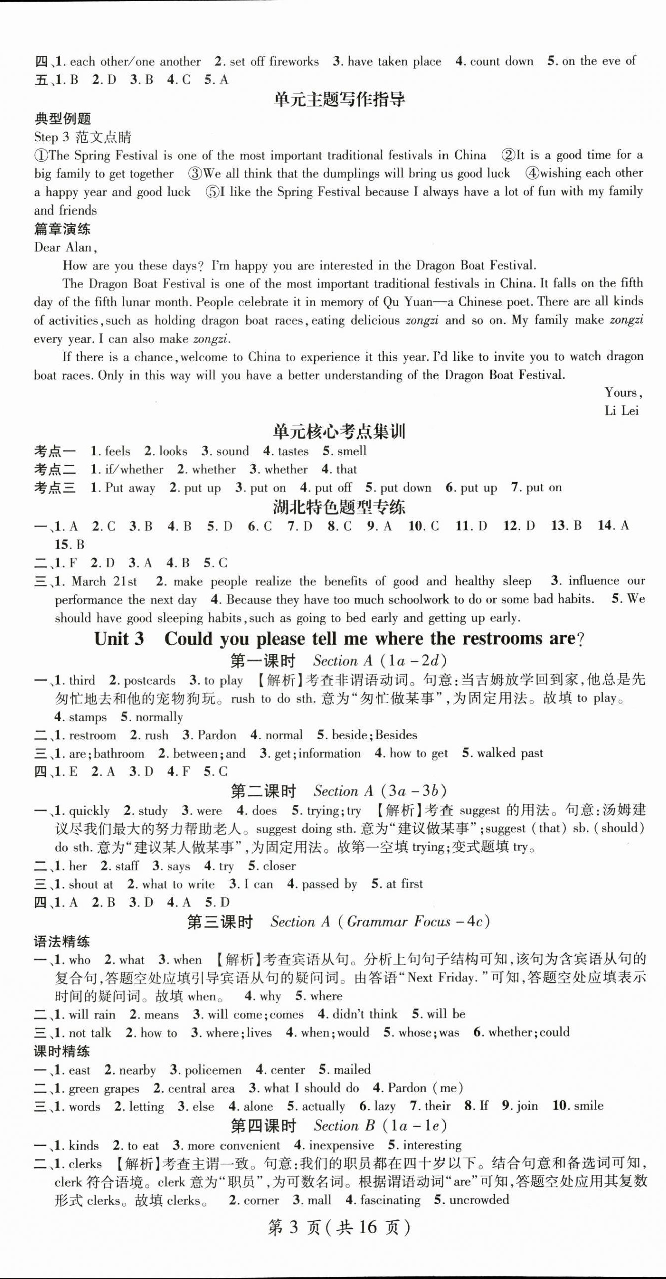 2025年名師測(cè)控九年級(jí)英語(yǔ)上冊(cè)人教版湖北專版 第3頁(yè)