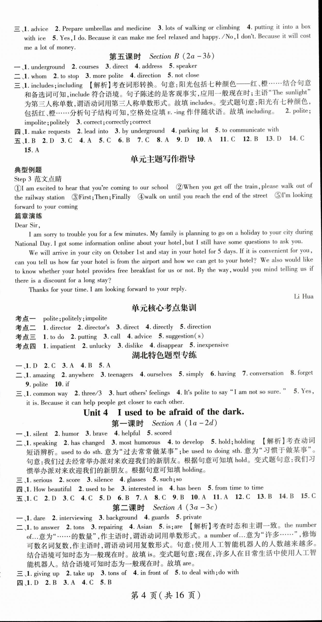 2025年名師測控九年級英語上冊人教版湖北專版 第4頁